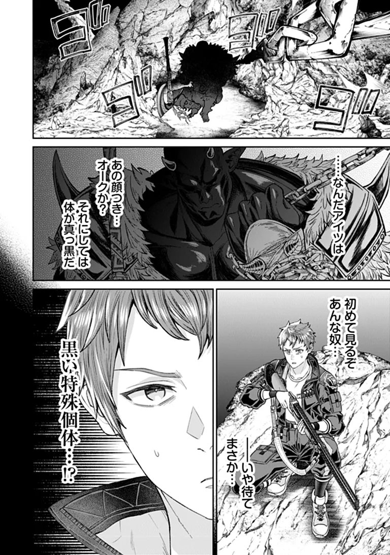 Sunderu Basho ga Inaka Sugite, Dungeon Tansakusha ga Ore Hitori Nan da ga? - Chapter 5.2 - Page 2