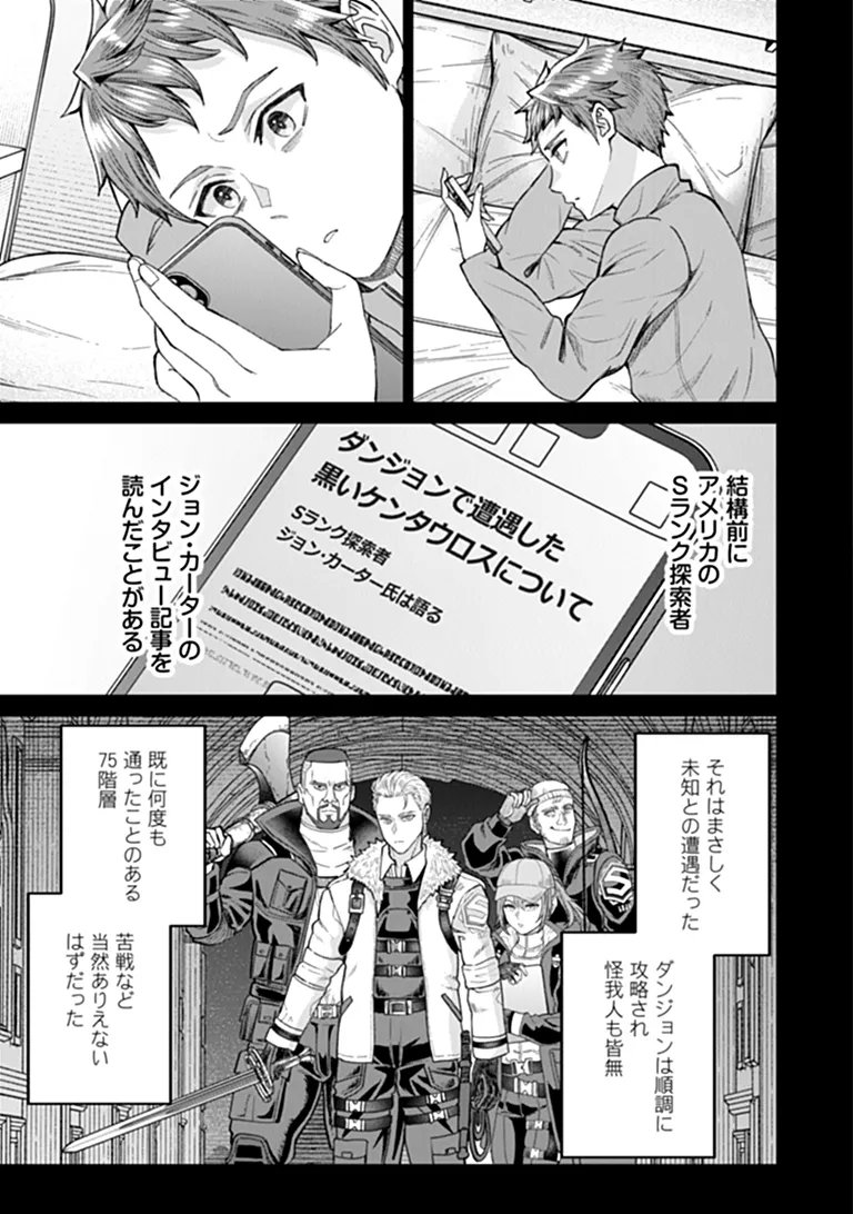Sunderu Basho ga Inaka Sugite, Dungeon Tansakusha ga Ore Hitori Nan da ga? - Chapter 5.2 - Page 3
