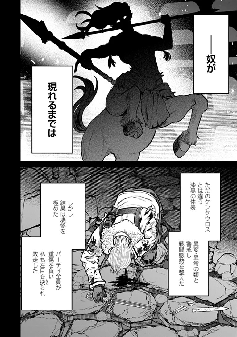 Sunderu Basho ga Inaka Sugite, Dungeon Tansakusha ga Ore Hitori Nan da ga? - Chapter 5.2 - Page 4