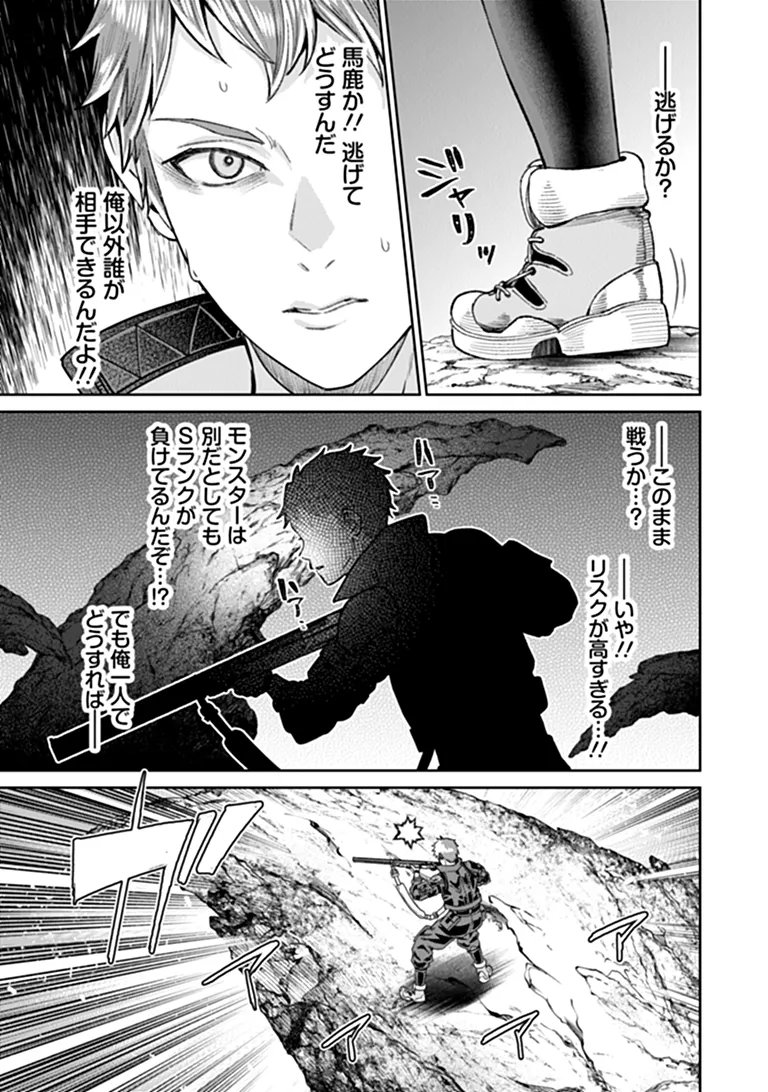 Sunderu Basho ga Inaka Sugite, Dungeon Tansakusha ga Ore Hitori Nan da ga? - Chapter 5.2 - Page 7