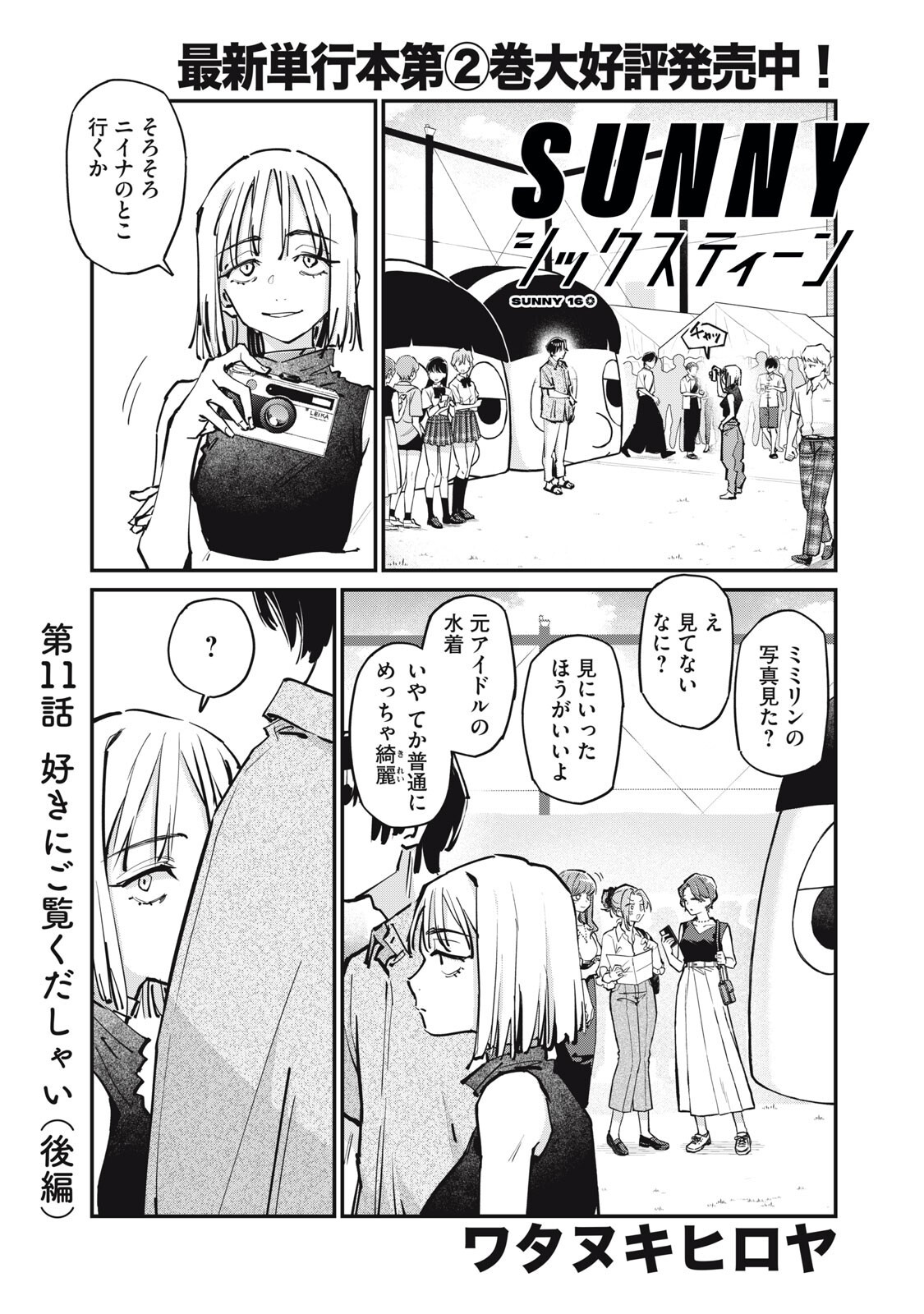 SUNNY Sixteen - Chapter 11.5 - Page 1