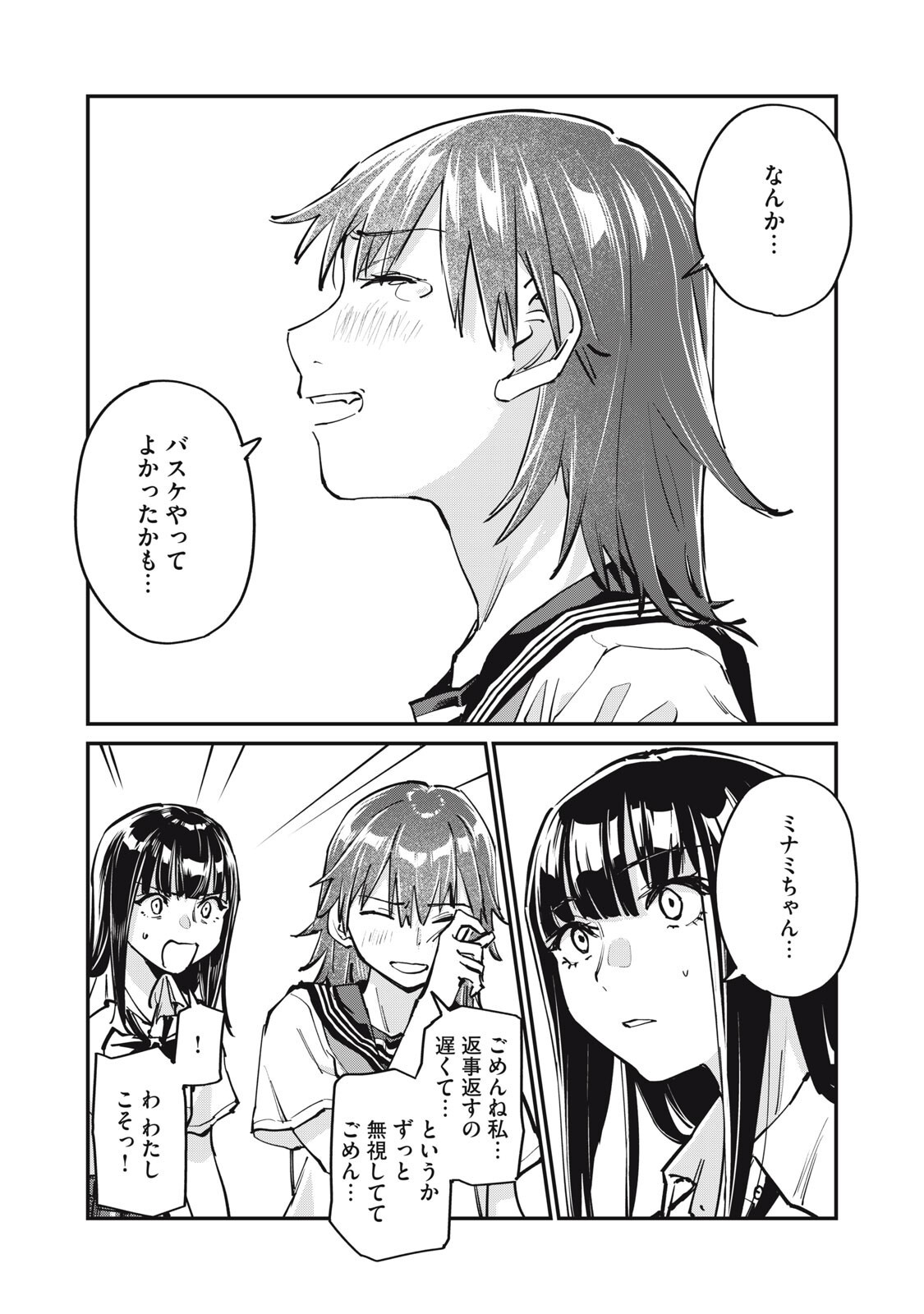 SUNNY Sixteen - Chapter 11.5 - Page 12