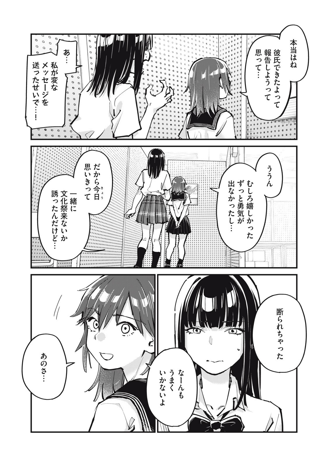 SUNNY Sixteen - Chapter 11.5 - Page 13