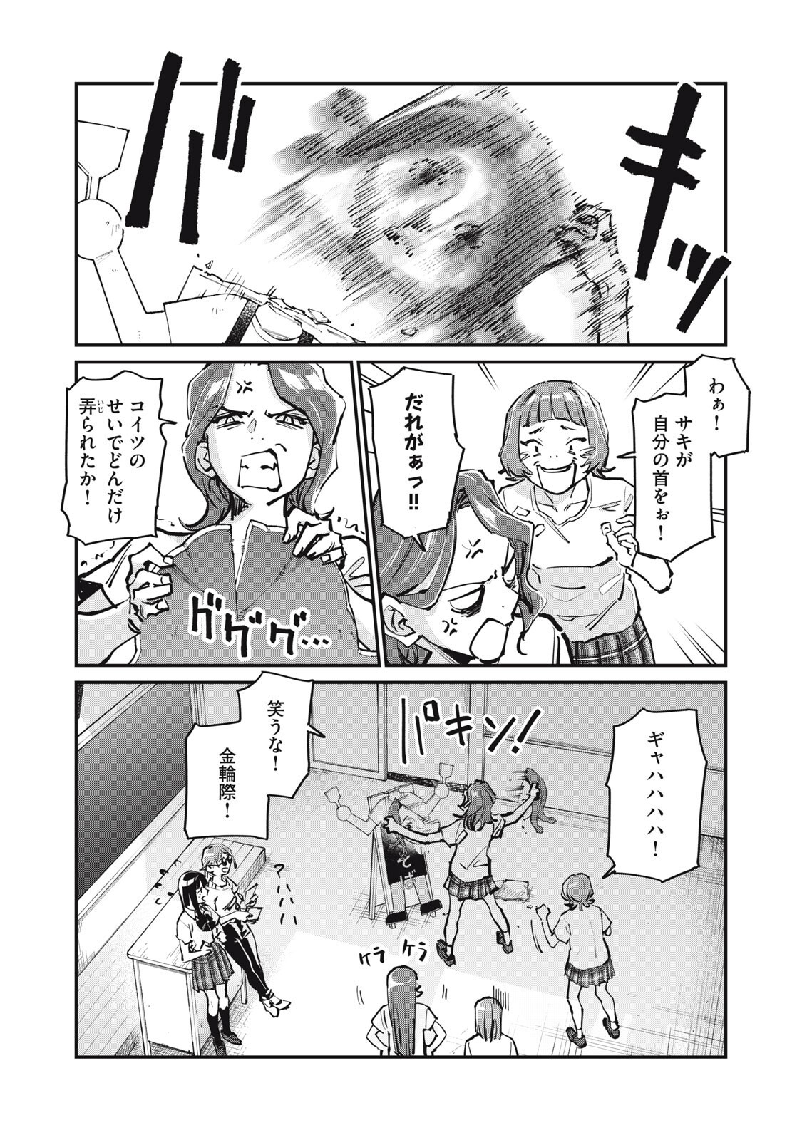 SUNNY Sixteen - Chapter 11.5 - Page 17