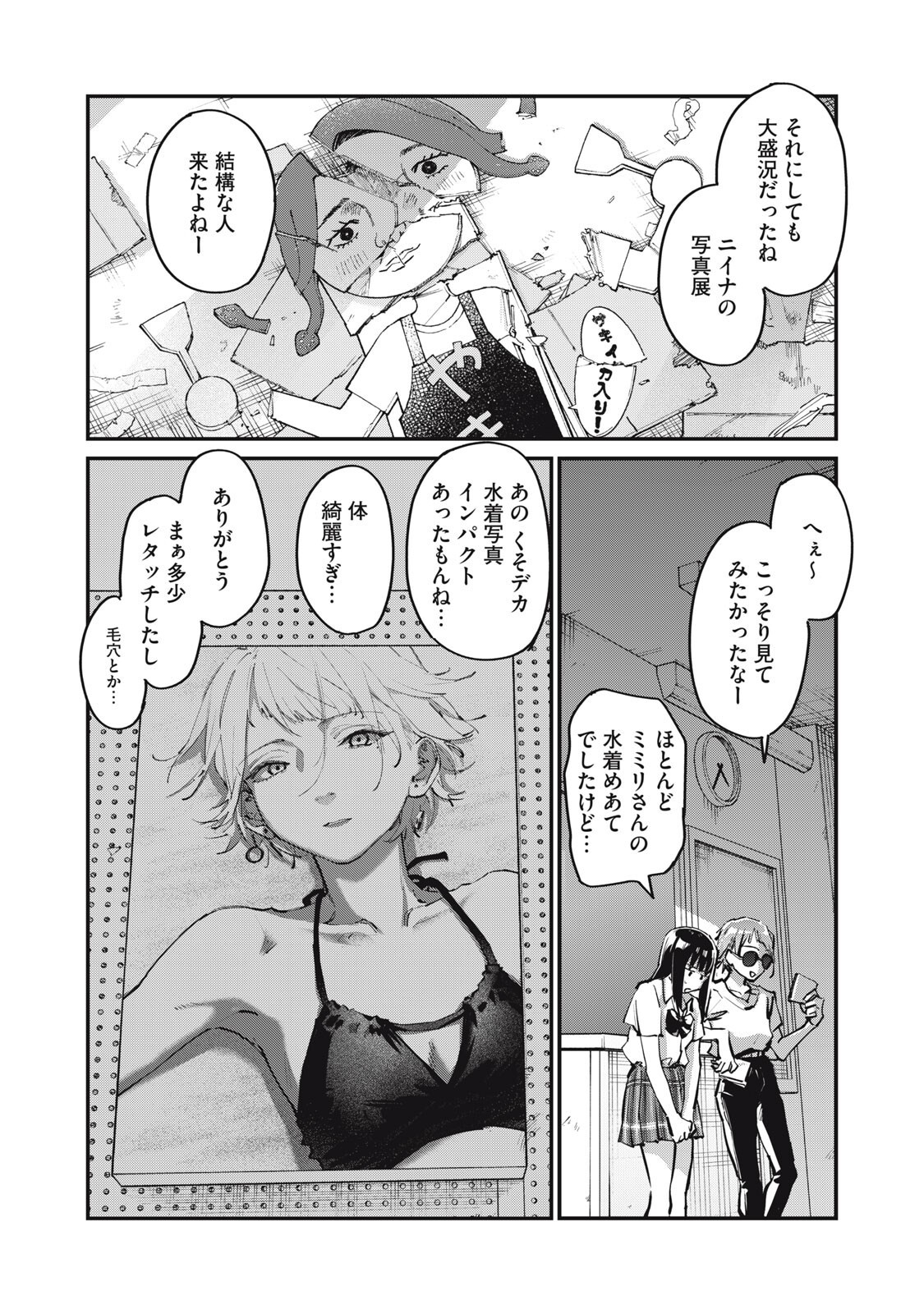 SUNNY Sixteen - Chapter 11.5 - Page 18