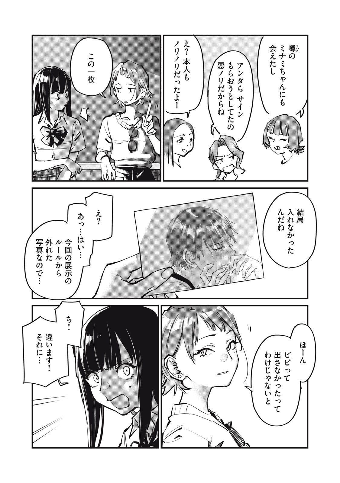 SUNNY Sixteen - Chapter 11.5 - Page 19