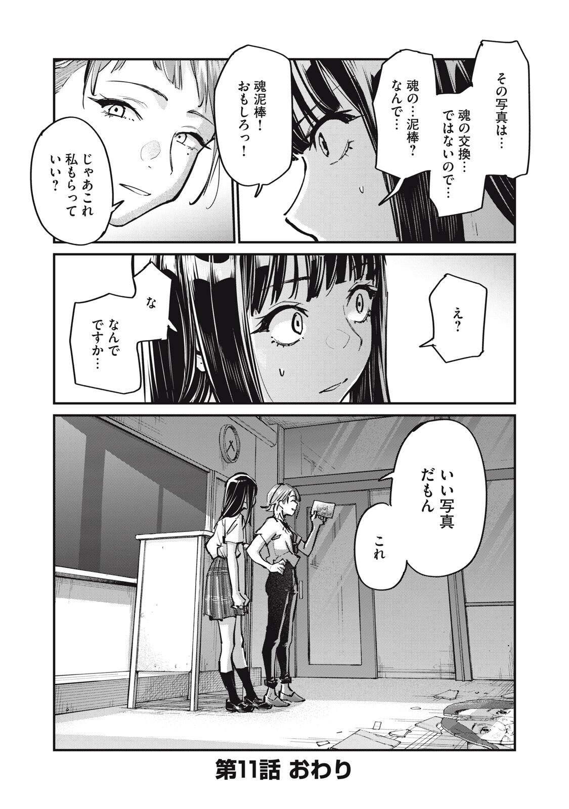 SUNNY Sixteen - Chapter 11.5 - Page 20