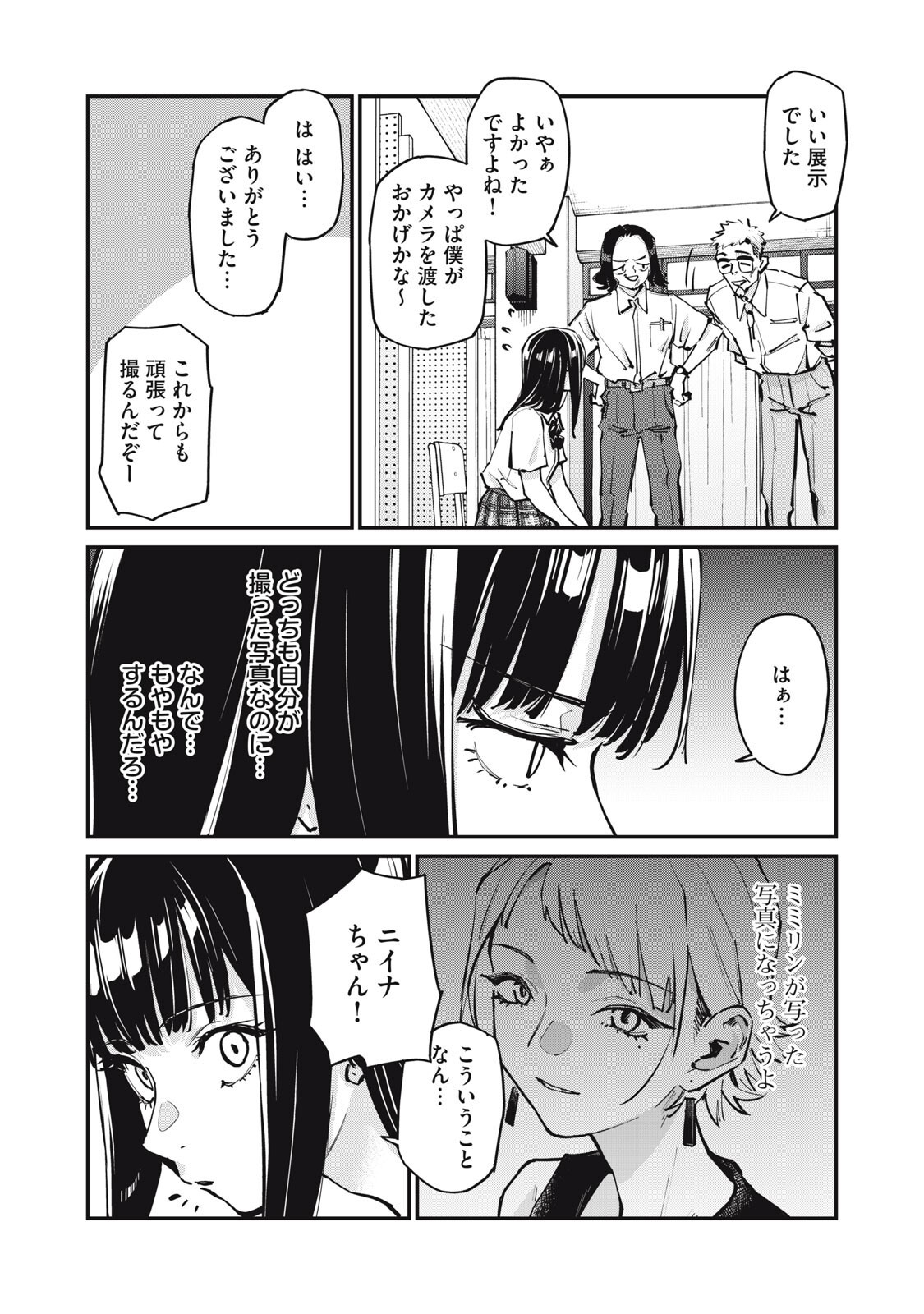 SUNNY Sixteen - Chapter 11.5 - Page 3