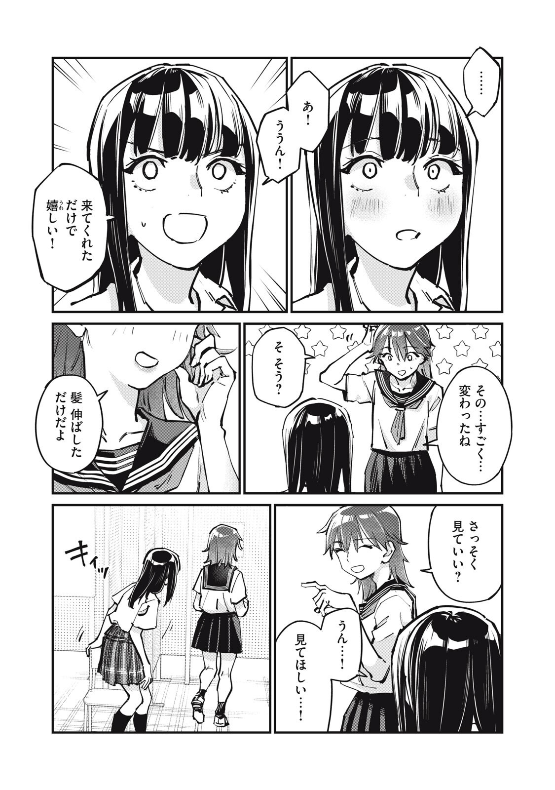 SUNNY Sixteen - Chapter 11.5 - Page 5