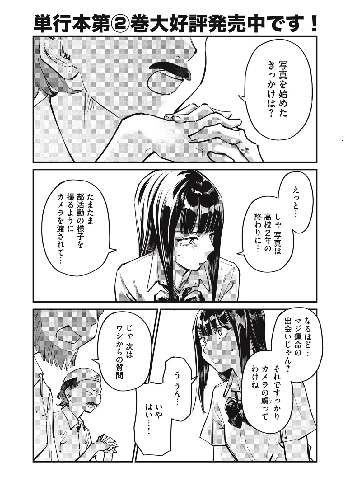 SUNNY Sixteen - Chapter 12 - Page 1