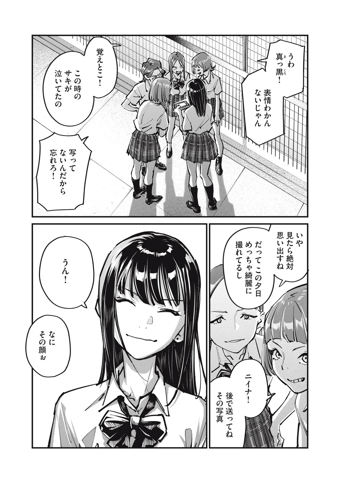 SUNNY Sixteen - Chapter 12 - Page 12