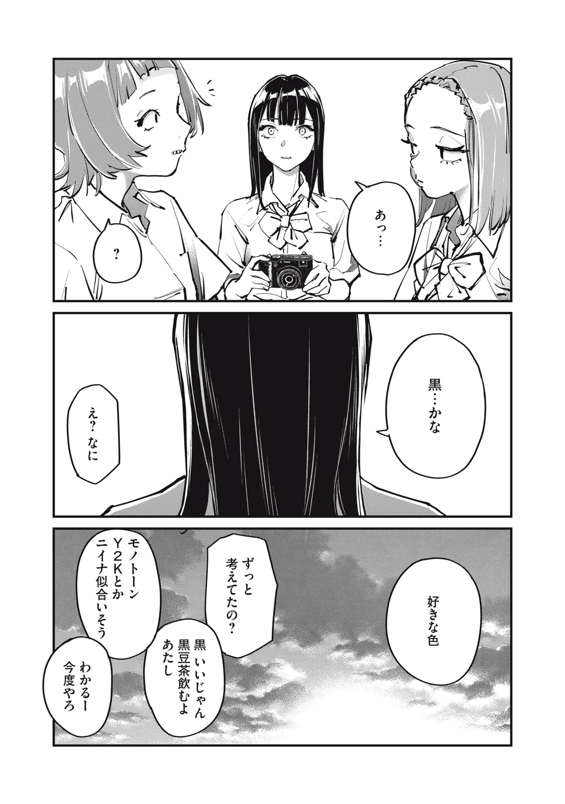 SUNNY Sixteen - Chapter 12 - Page 13