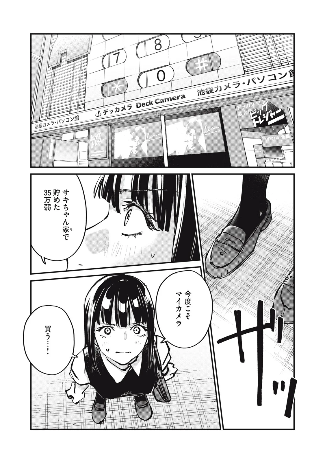 SUNNY Sixteen - Chapter 12 - Page 14