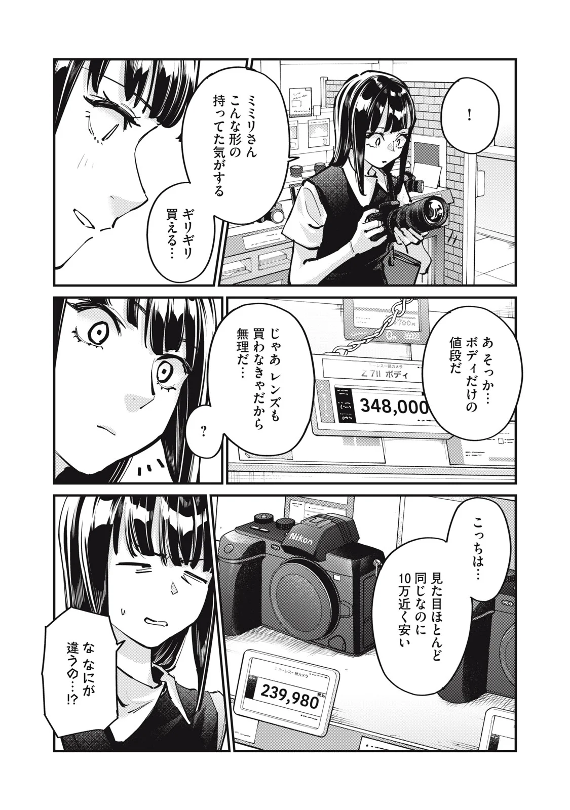 SUNNY Sixteen - Chapter 12 - Page 15