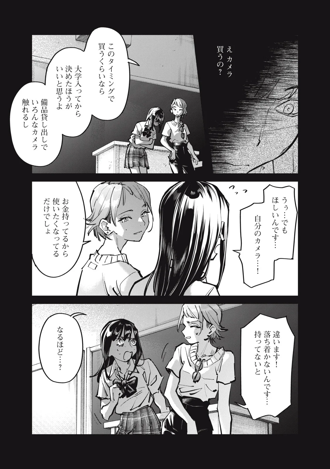 SUNNY Sixteen - Chapter 12 - Page 17