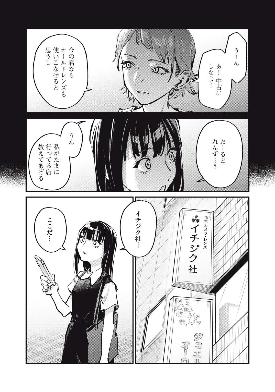 SUNNY Sixteen - Chapter 12 - Page 18