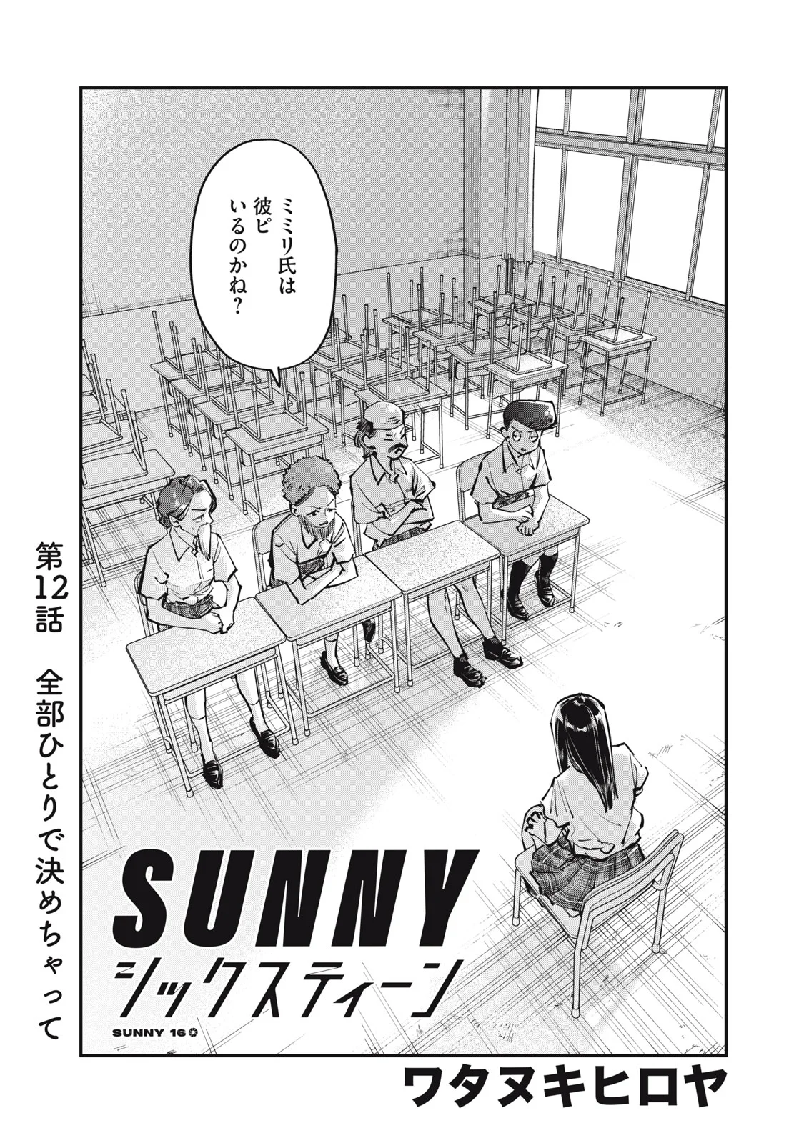 SUNNY Sixteen - Chapter 12 - Page 2