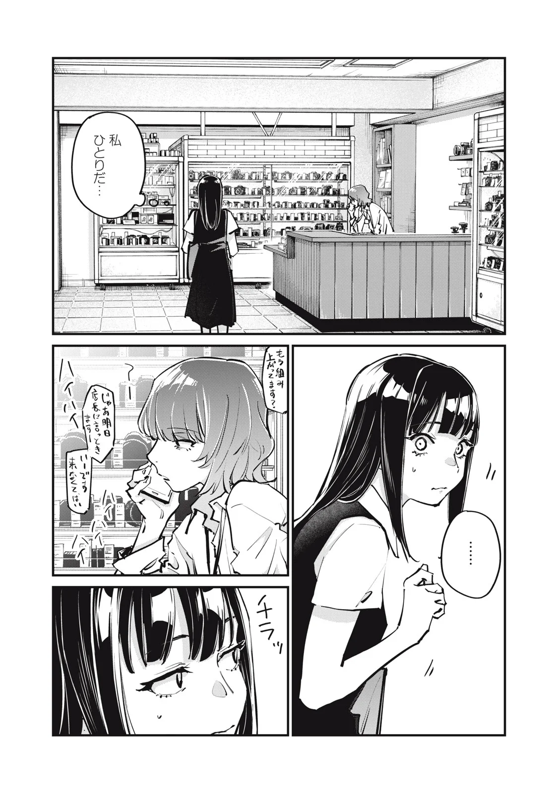 SUNNY Sixteen - Chapter 12 - Page 20