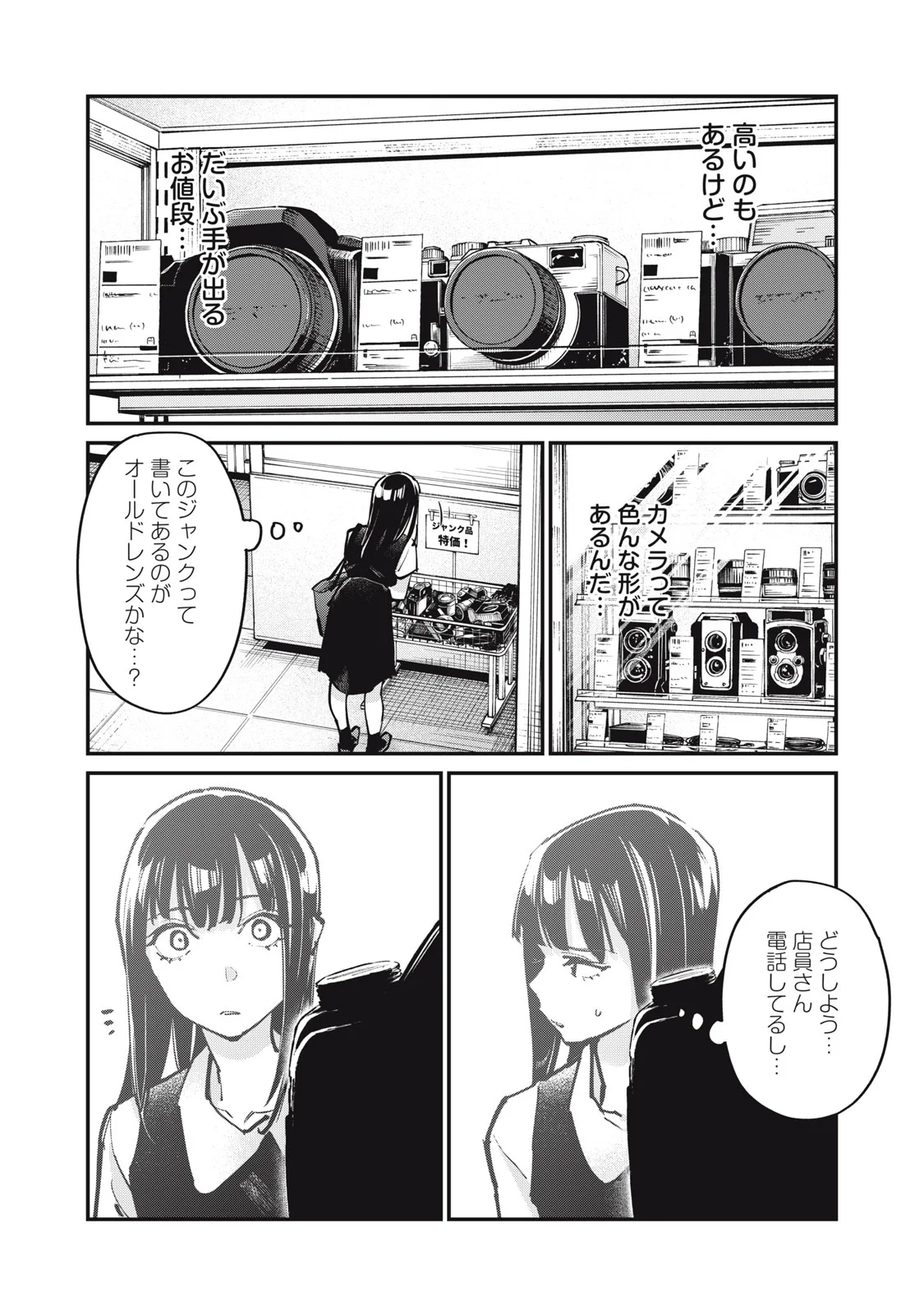 SUNNY Sixteen - Chapter 12 - Page 21