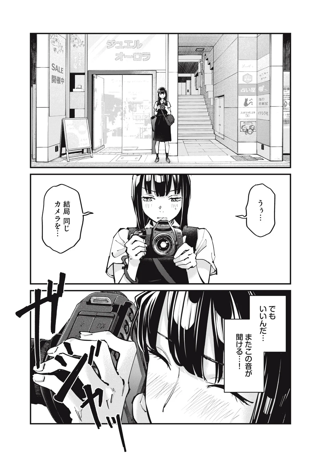 SUNNY Sixteen - Chapter 12 - Page 23