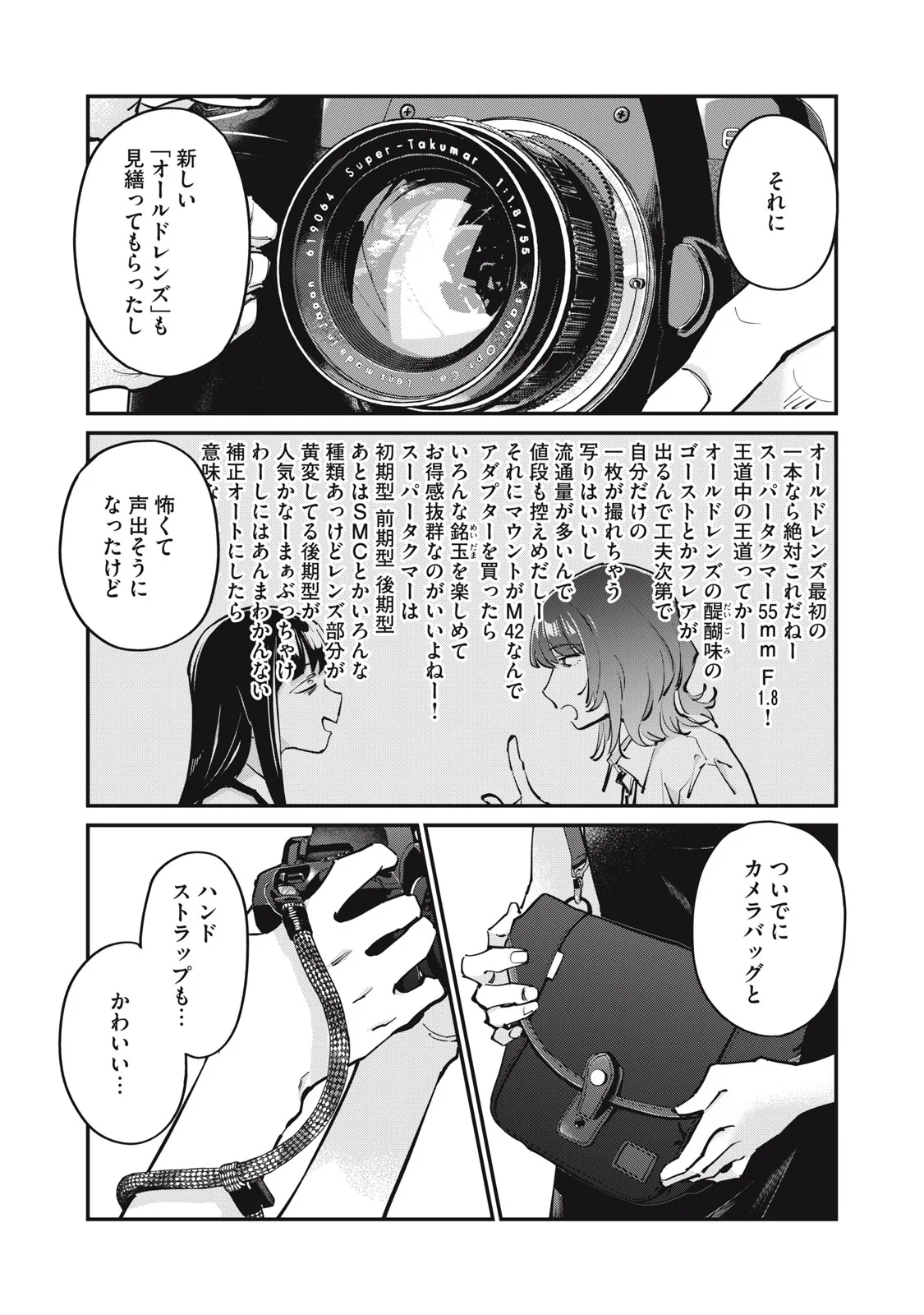 SUNNY Sixteen - Chapter 12 - Page 24