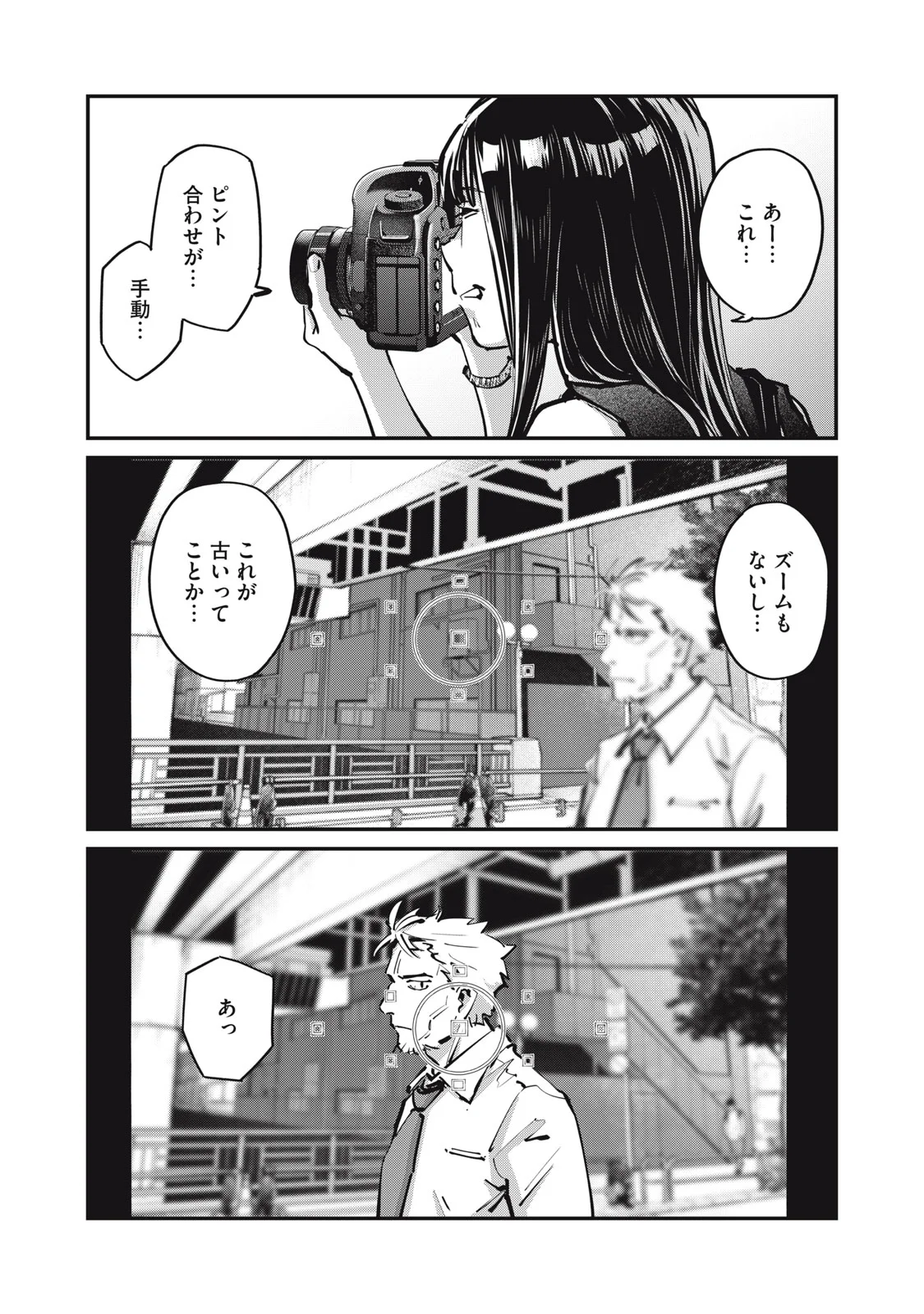 SUNNY Sixteen - Chapter 12 - Page 26