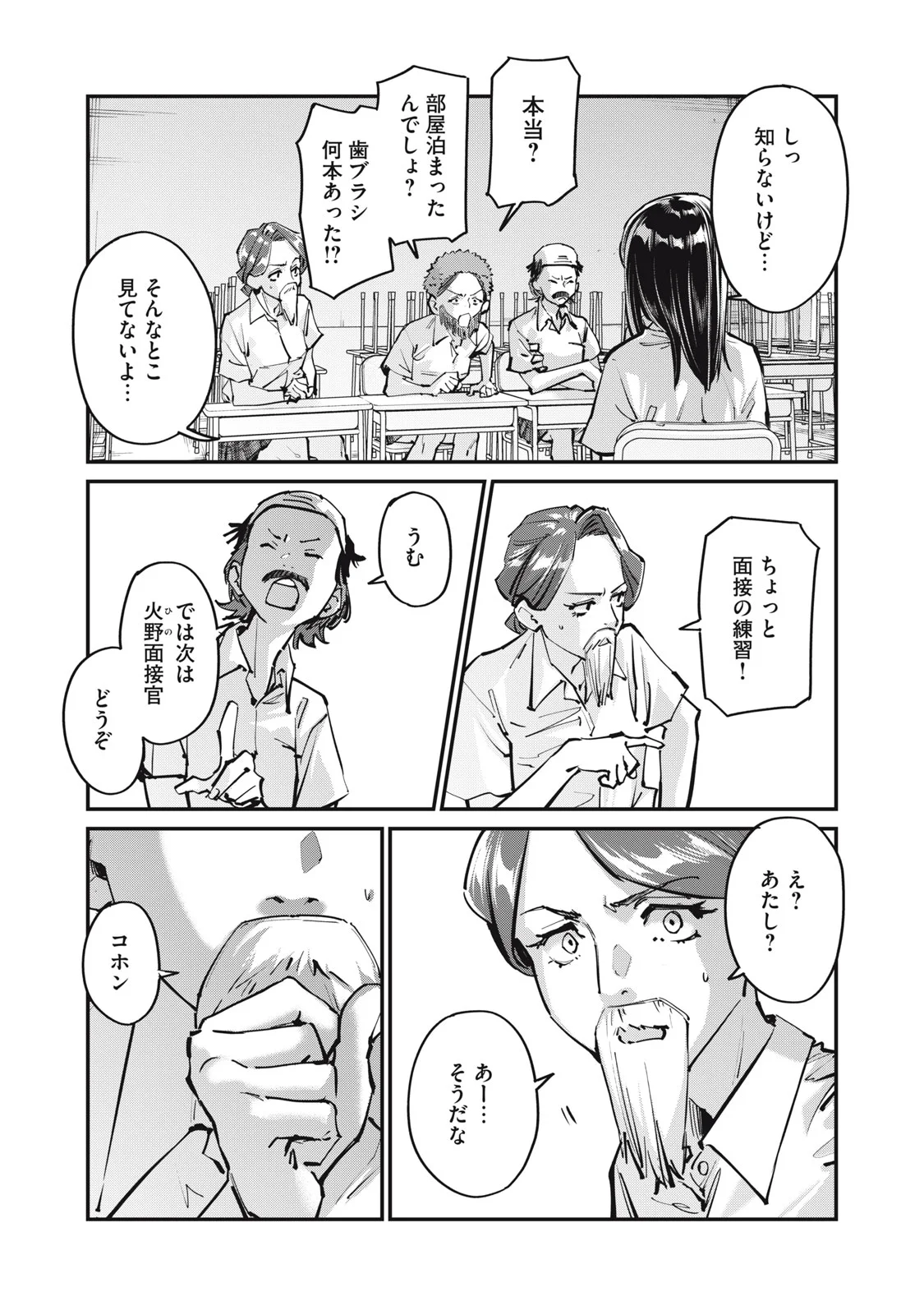 SUNNY Sixteen - Chapter 12 - Page 3