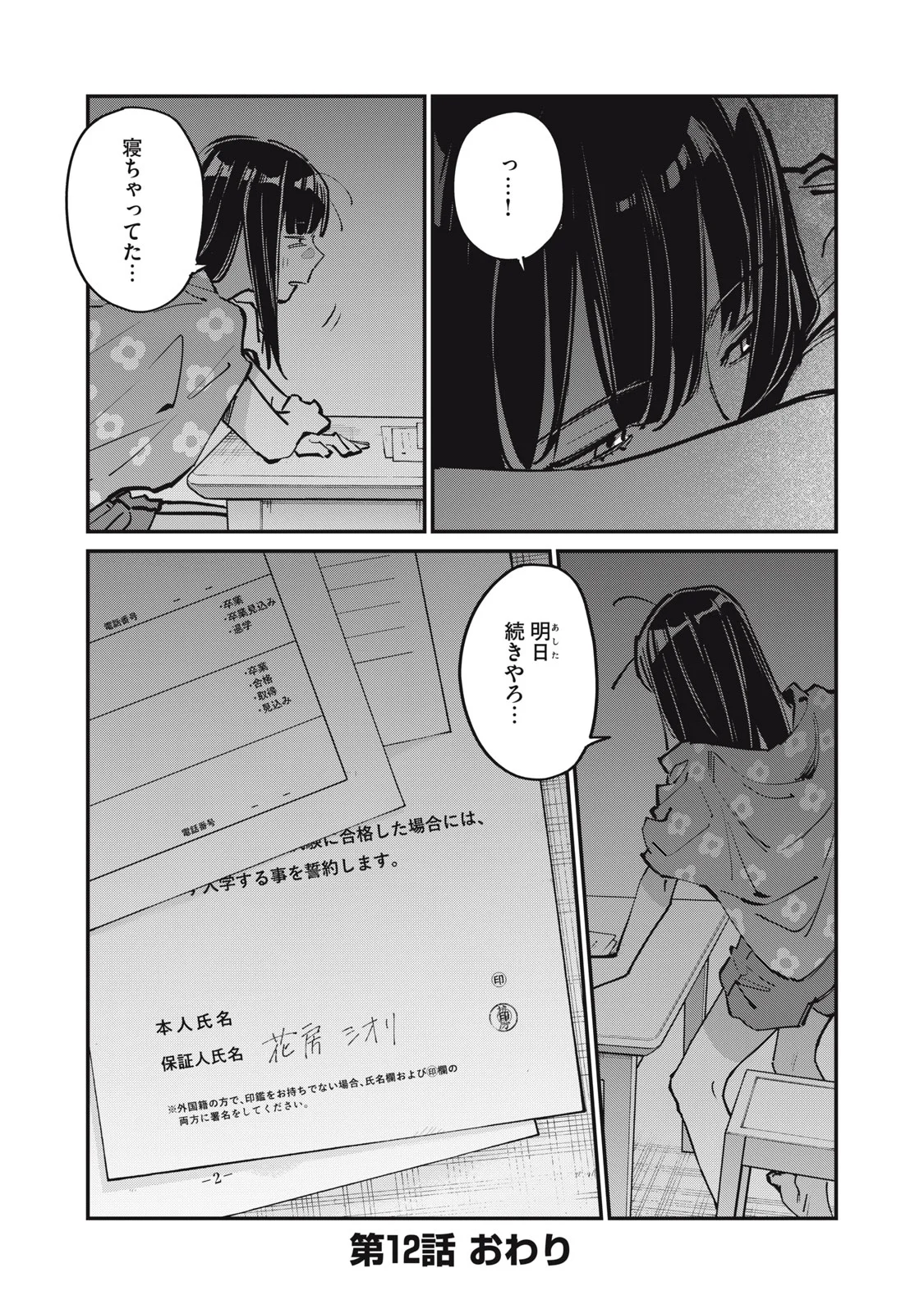 SUNNY Sixteen - Chapter 12 - Page 34