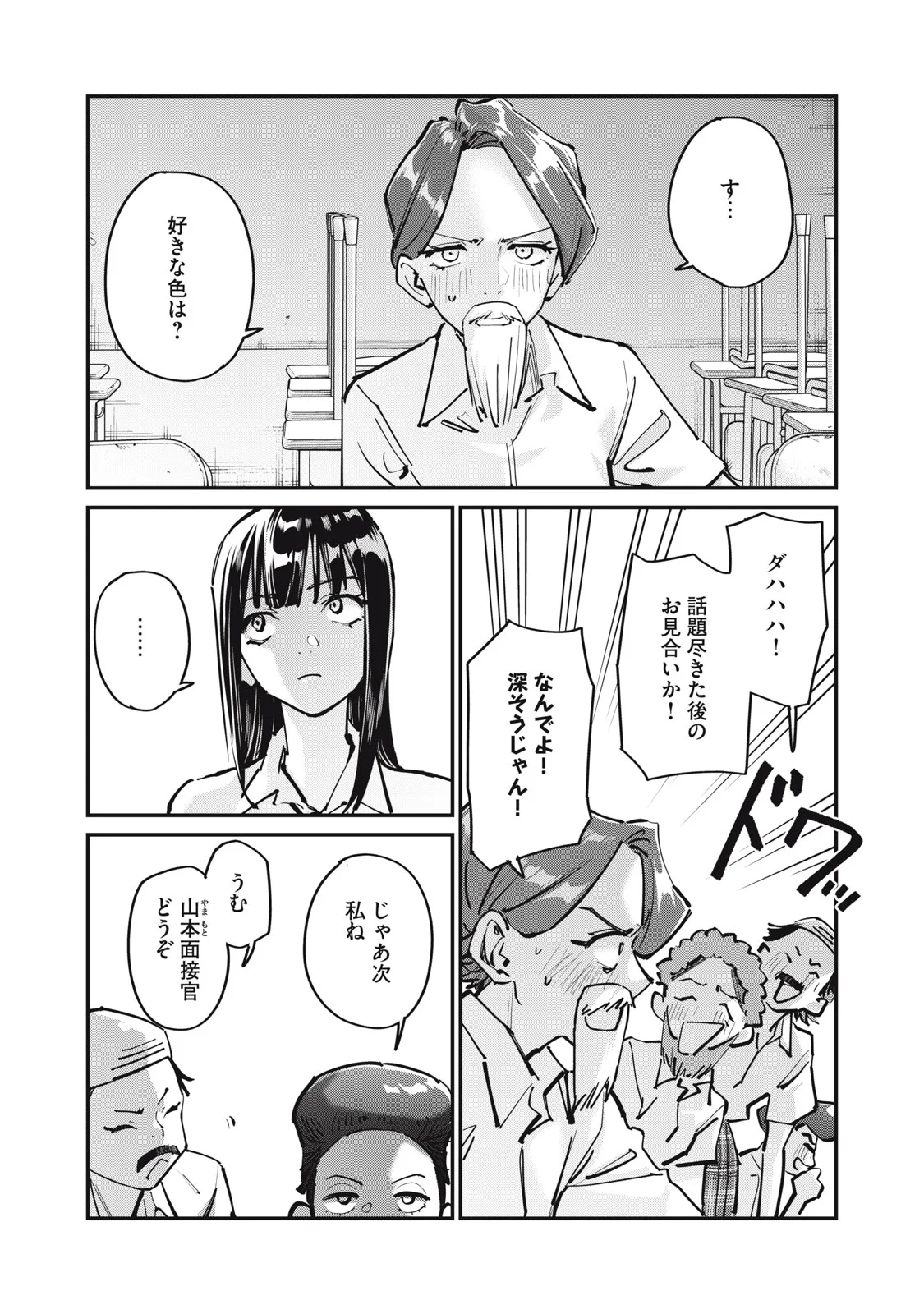 SUNNY Sixteen - Chapter 12 - Page 4