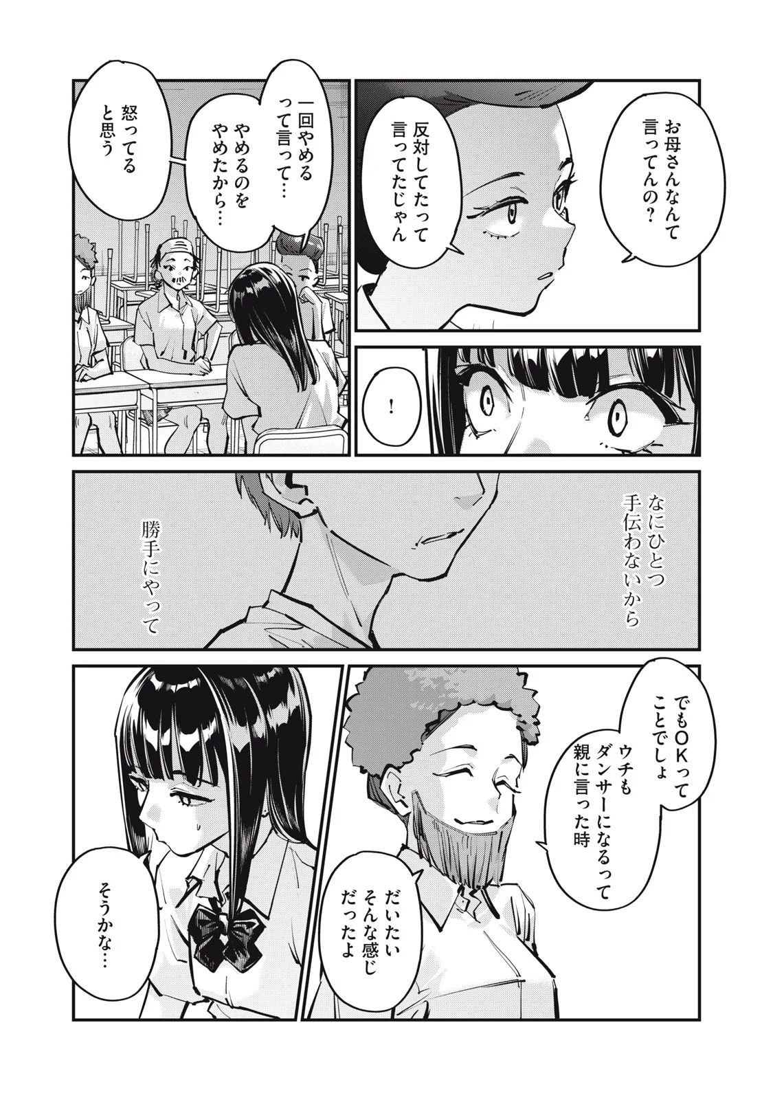 SUNNY Sixteen - Chapter 12 - Page 5