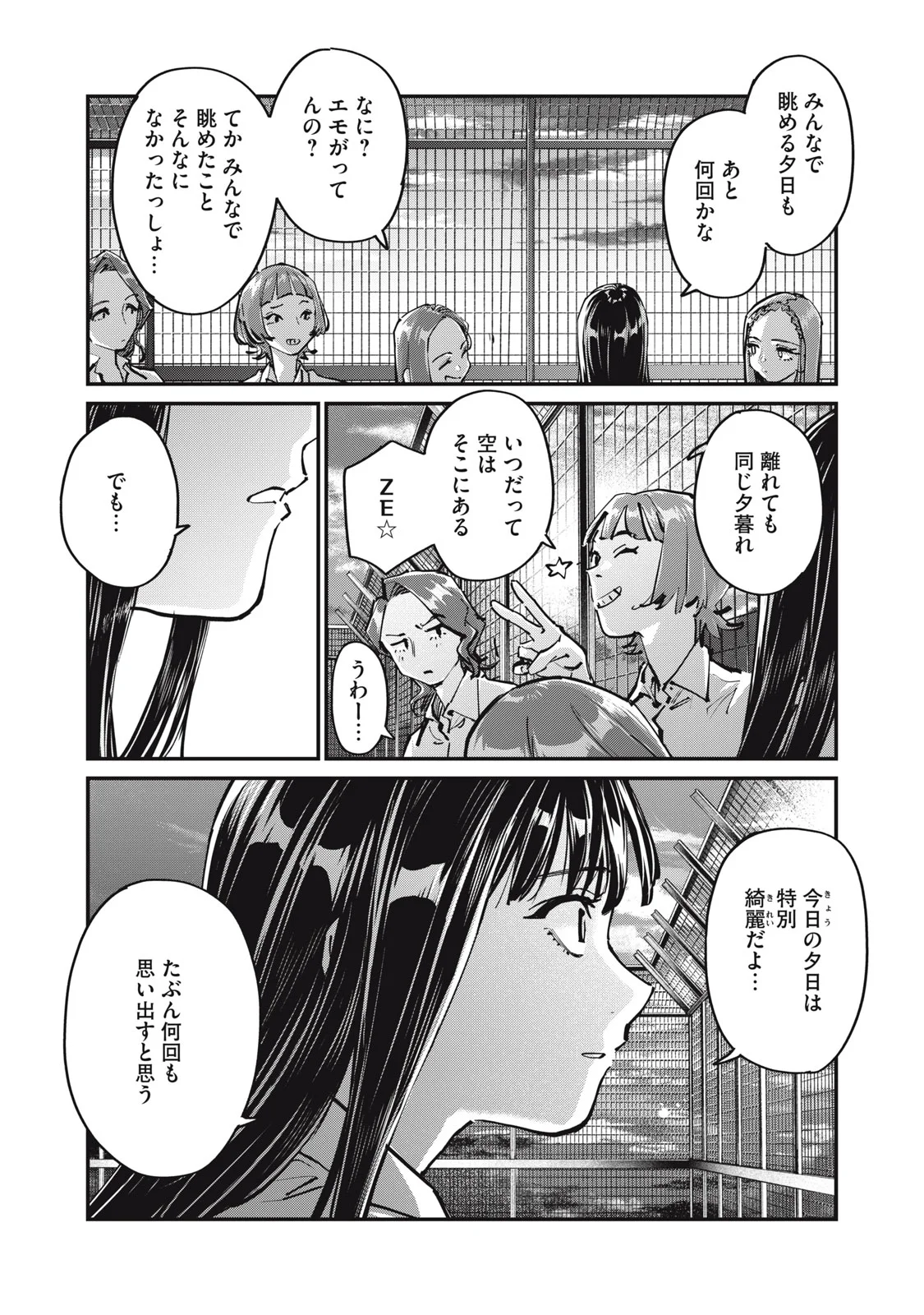 SUNNY Sixteen - Chapter 12 - Page 7