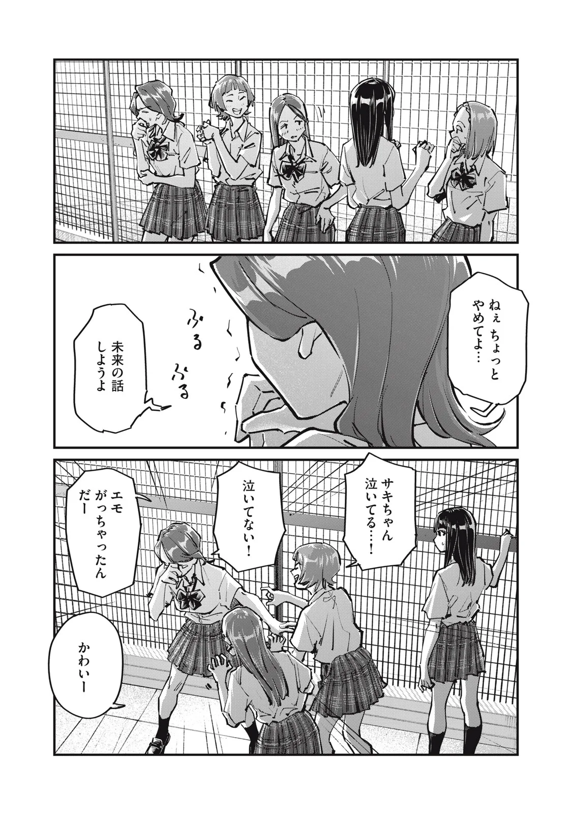 SUNNY Sixteen - Chapter 12 - Page 8