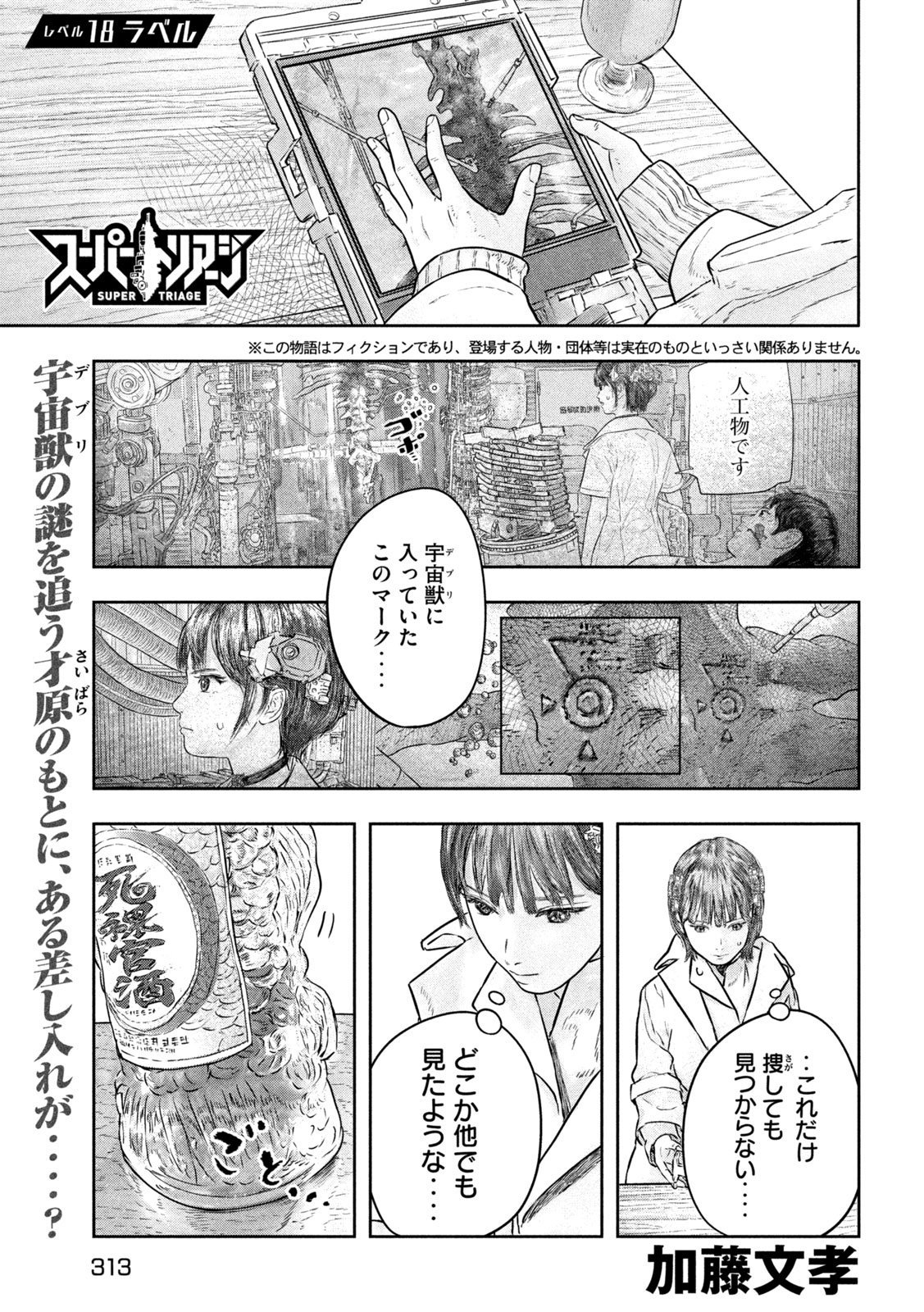 Super Triage - Chapter 18 - Page 1