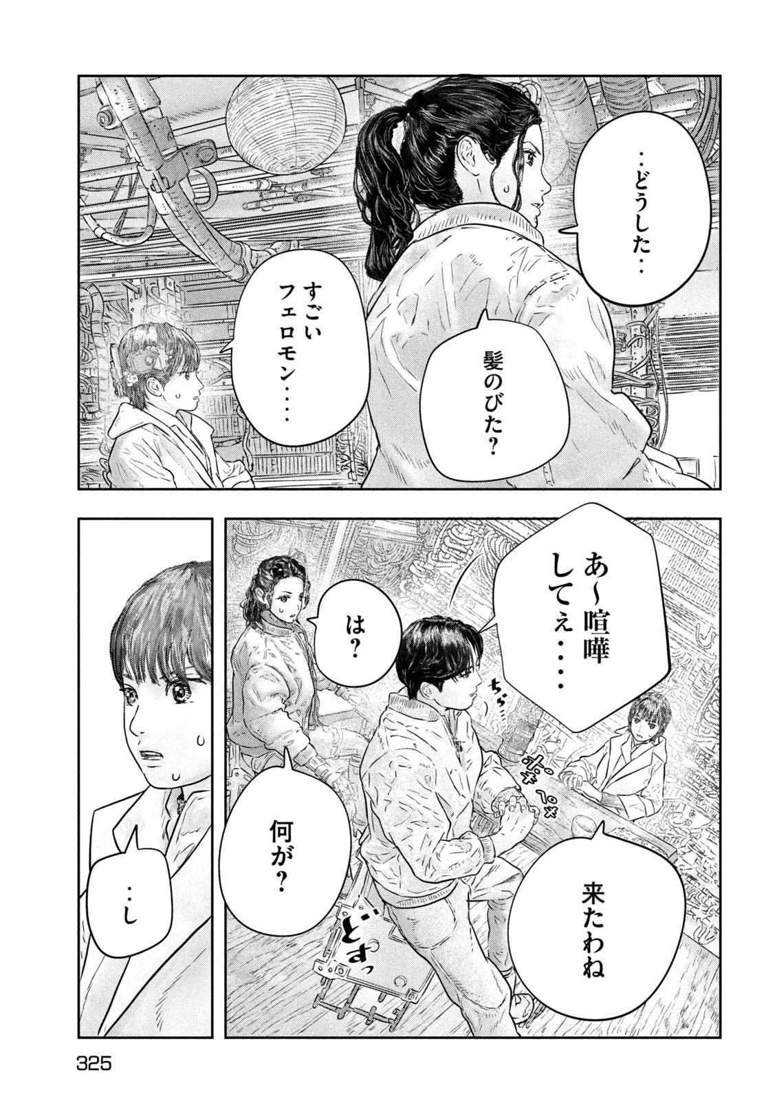 Super Triage - Chapter 18 - Page 13