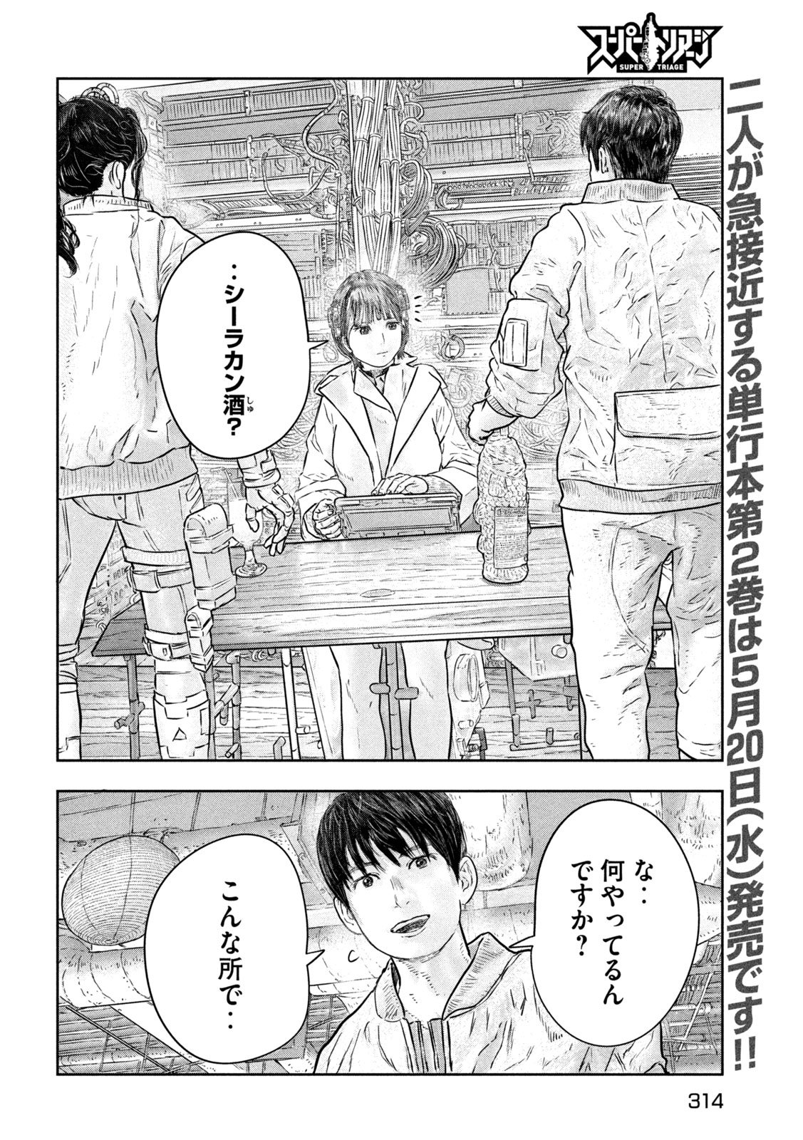 Super Triage - Chapter 18 - Page 2