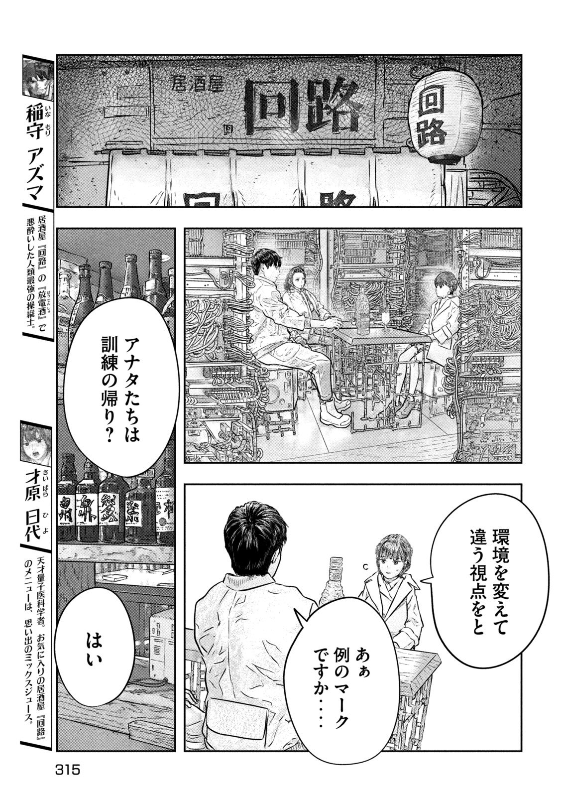 Super Triage - Chapter 18 - Page 3