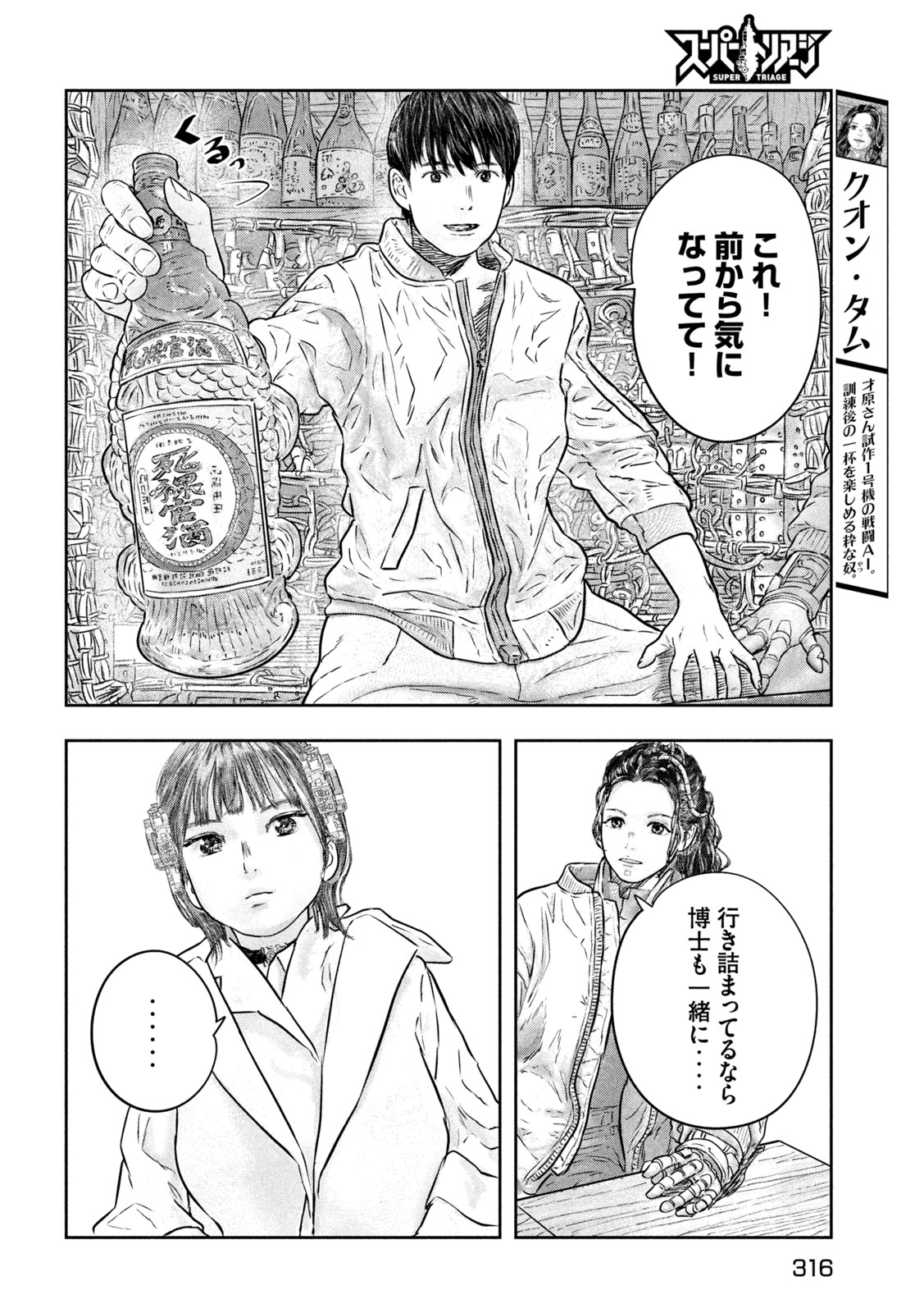 Super Triage - Chapter 18 - Page 4