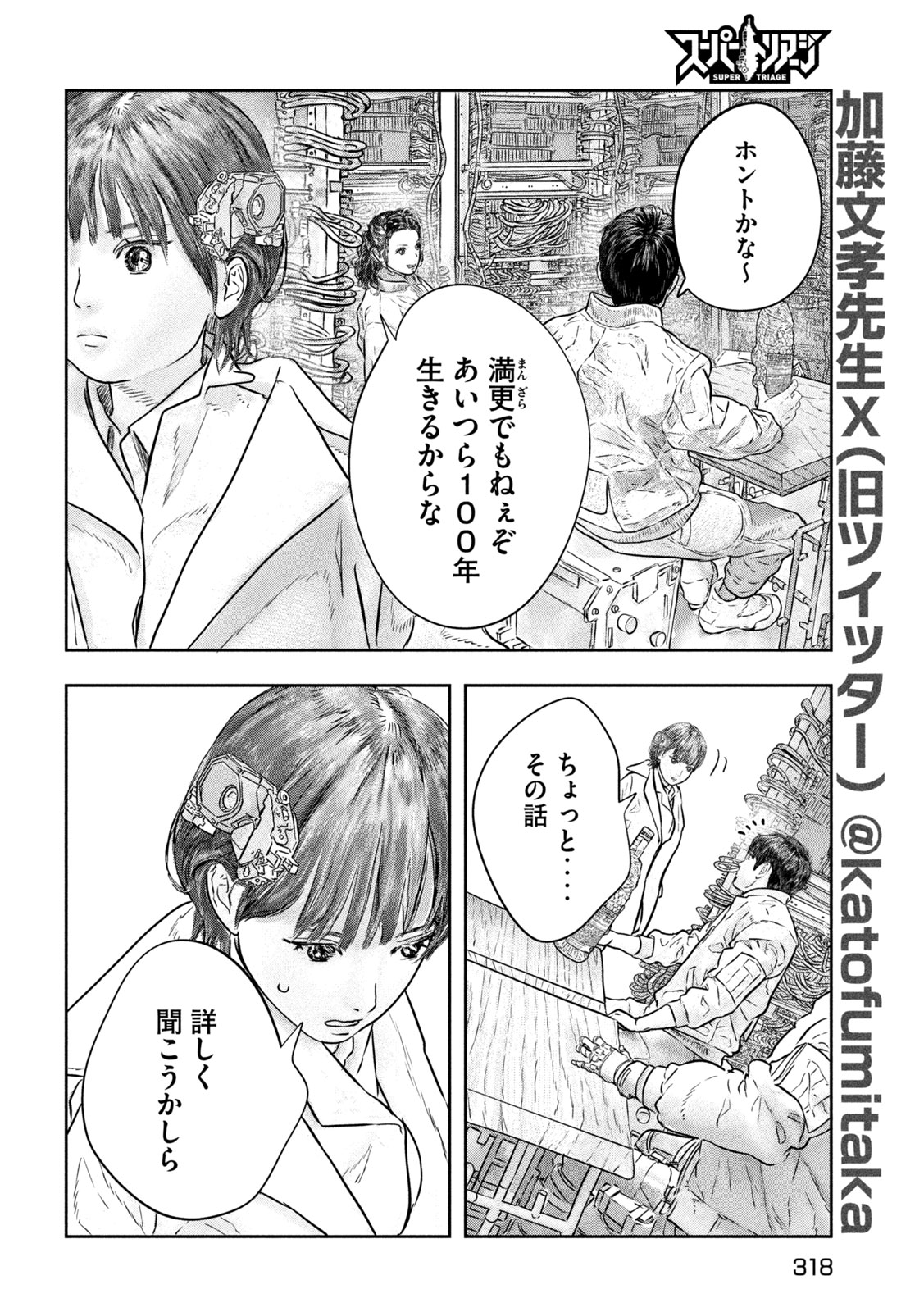 Super Triage - Chapter 18 - Page 6
