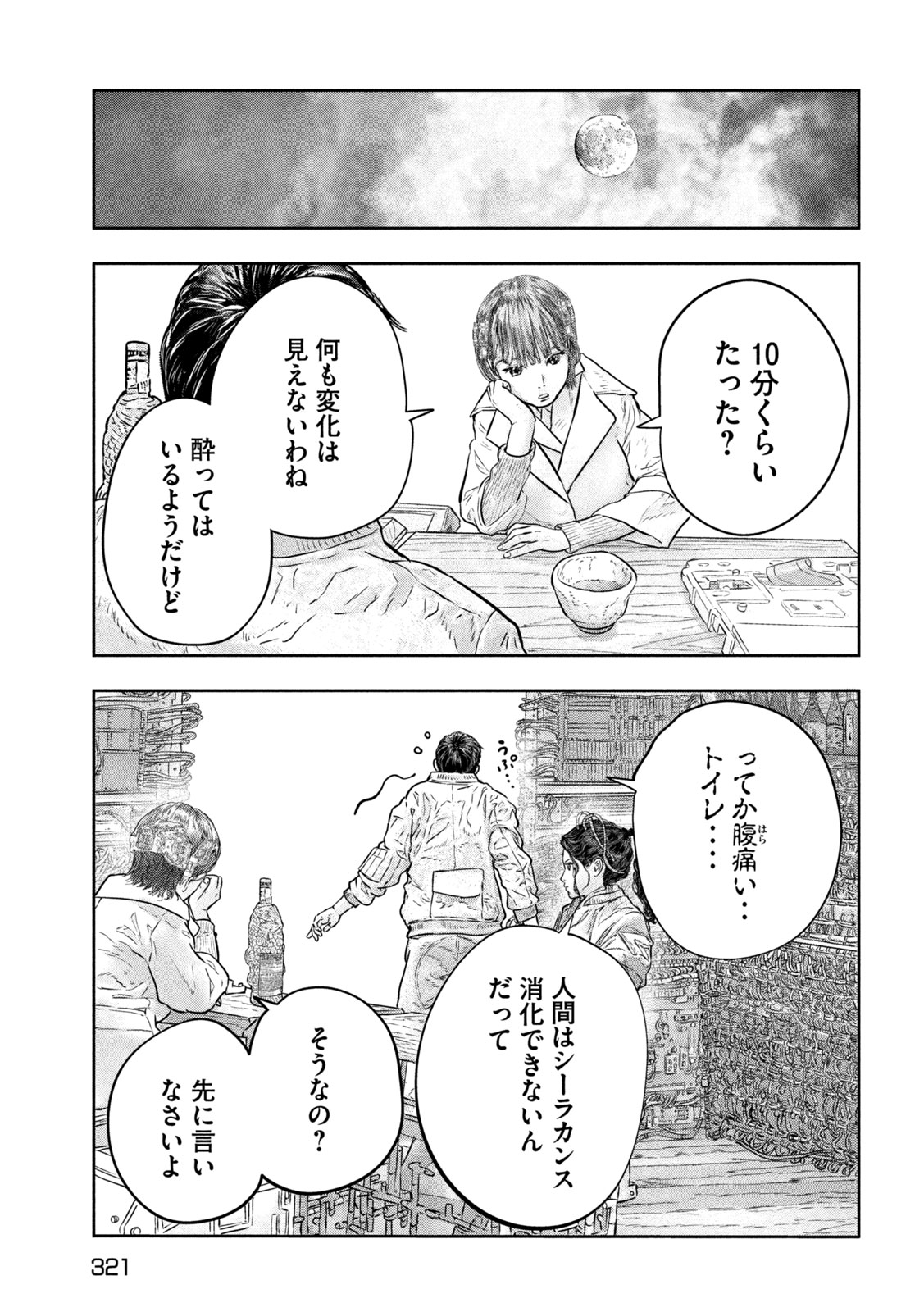 Super Triage - Chapter 18 - Page 9