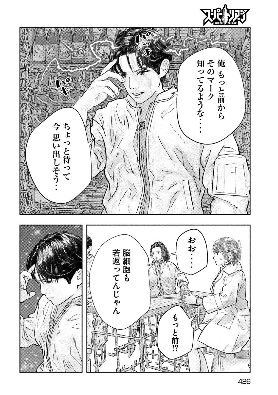Super Triage - Chapter 19 - Page 10