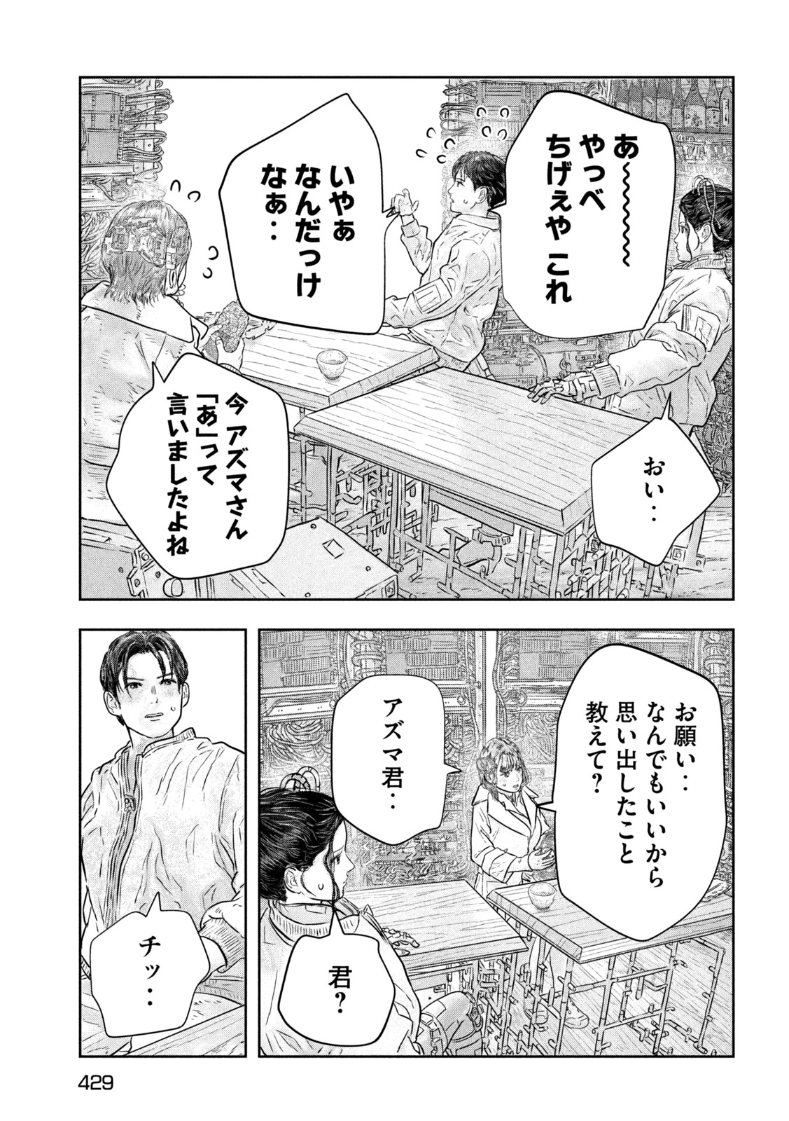 Super Triage - Chapter 19 - Page 13