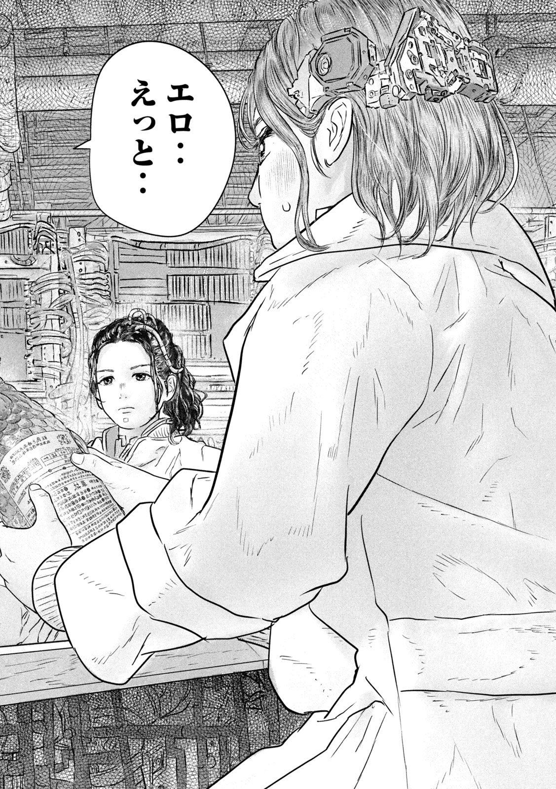 Super Triage - Chapter 19 - Page 14