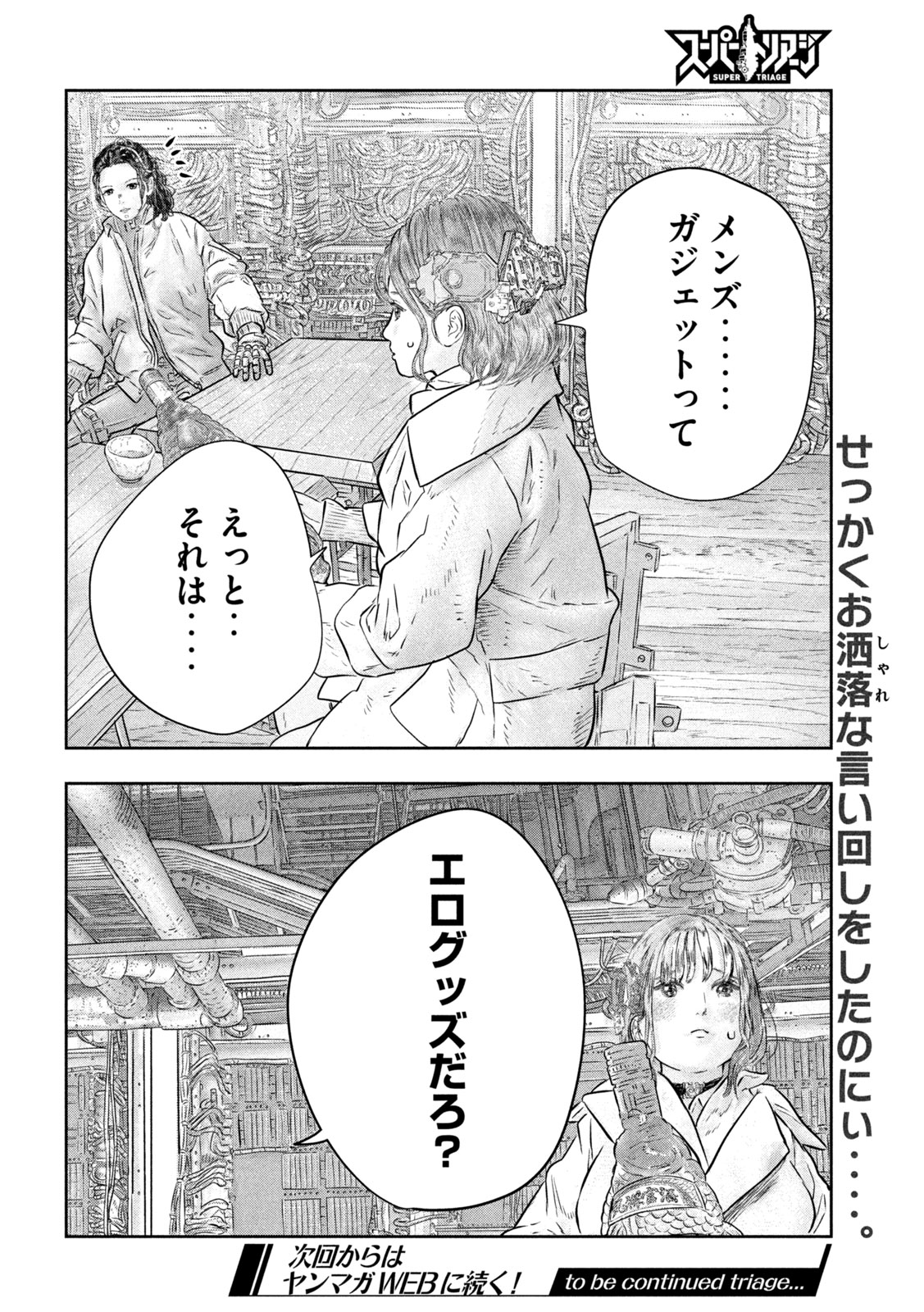 Super Triage - Chapter 19 - Page 16
