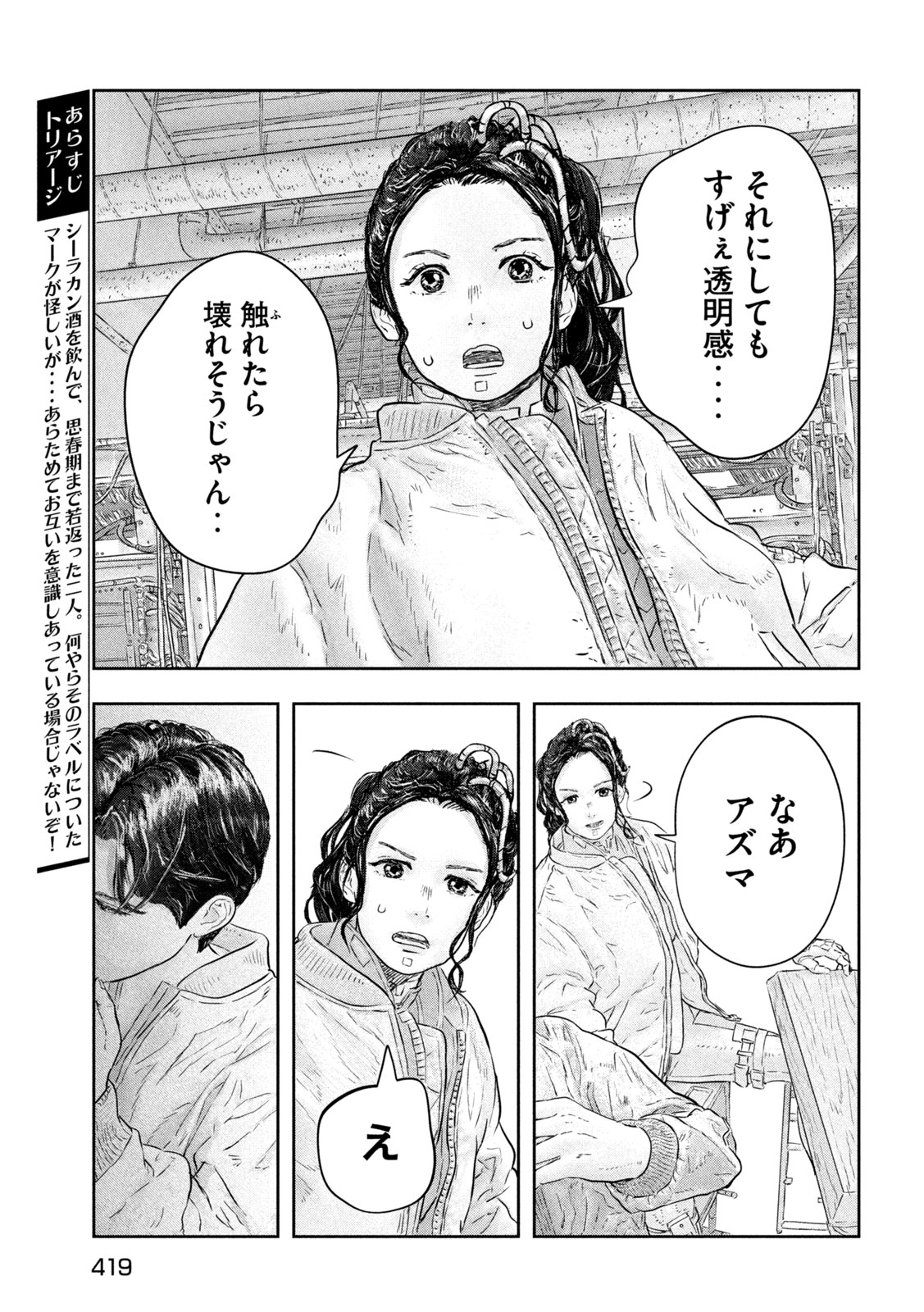 Super Triage - Chapter 19 - Page 3
