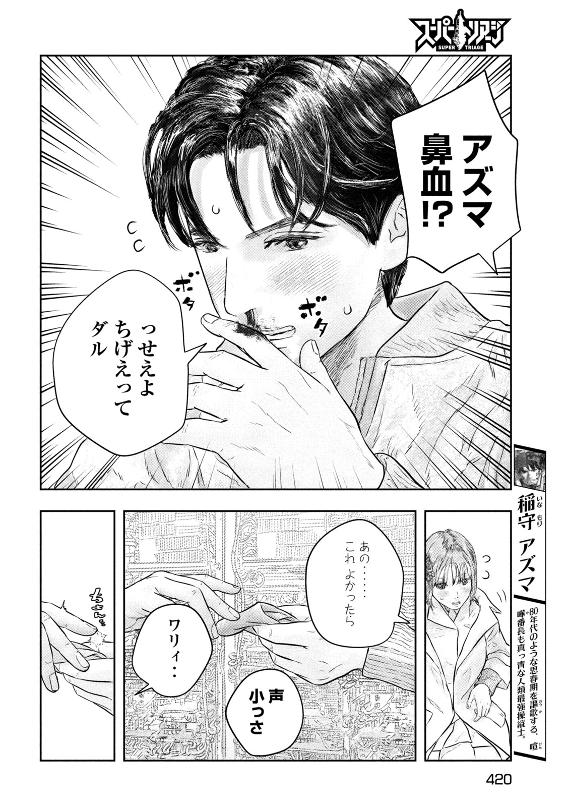 Super Triage - Chapter 19 - Page 4