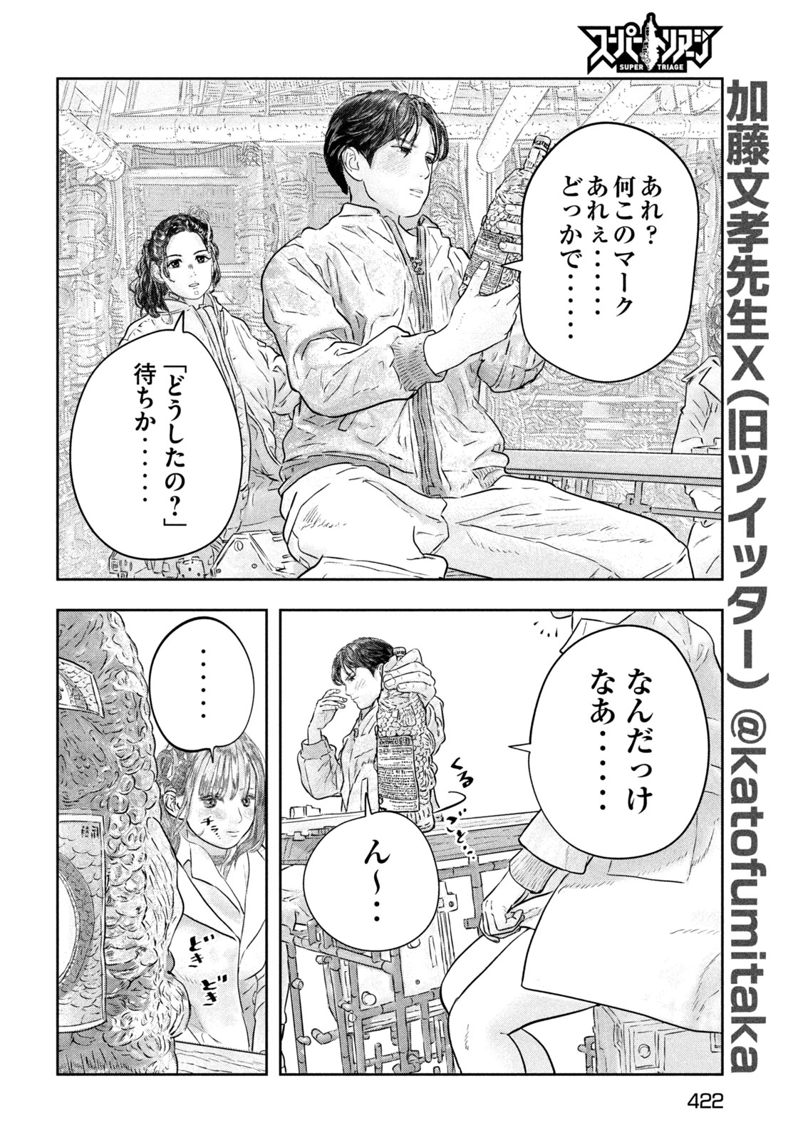 Super Triage - Chapter 19 - Page 6