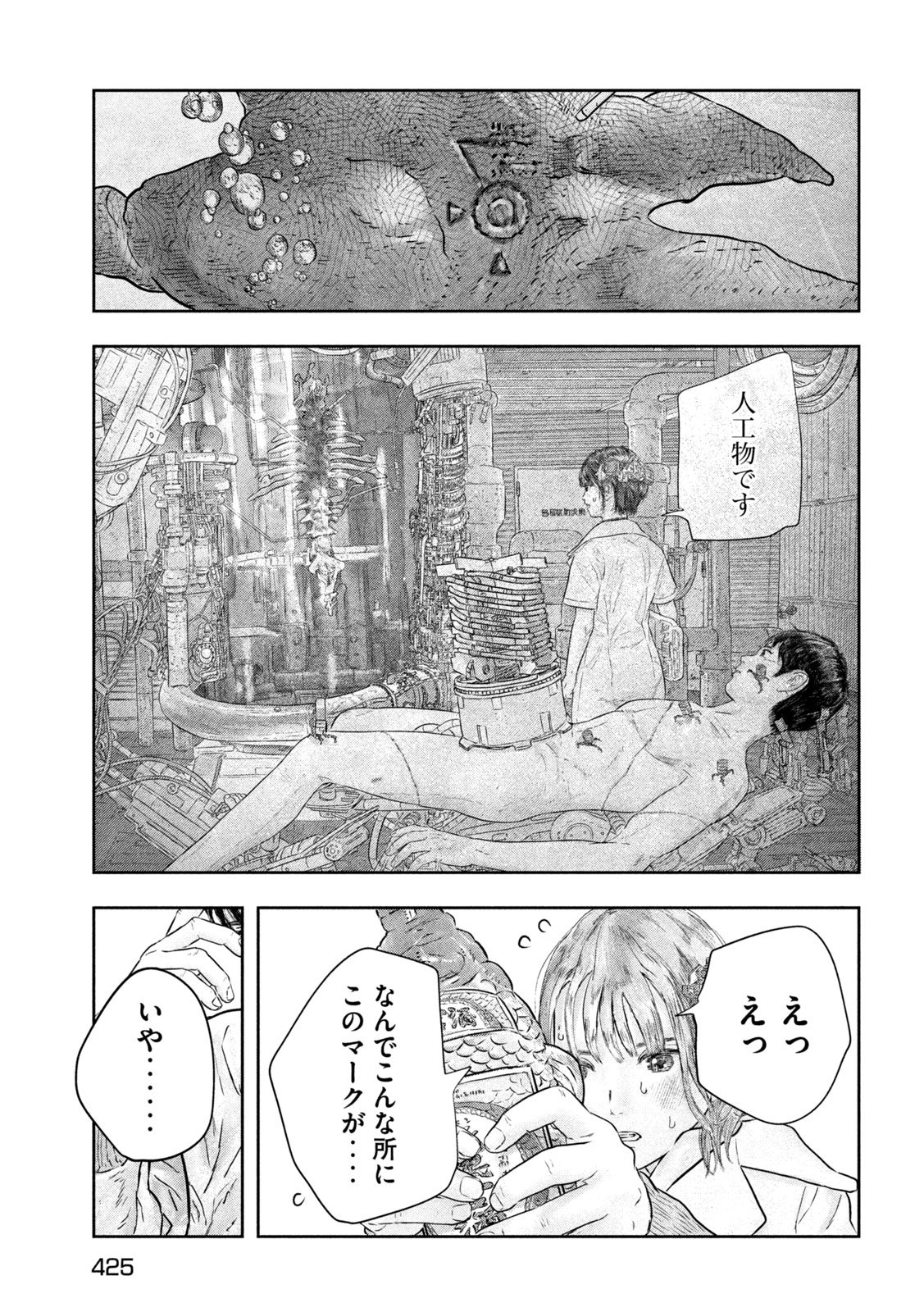 Super Triage - Chapter 19 - Page 9