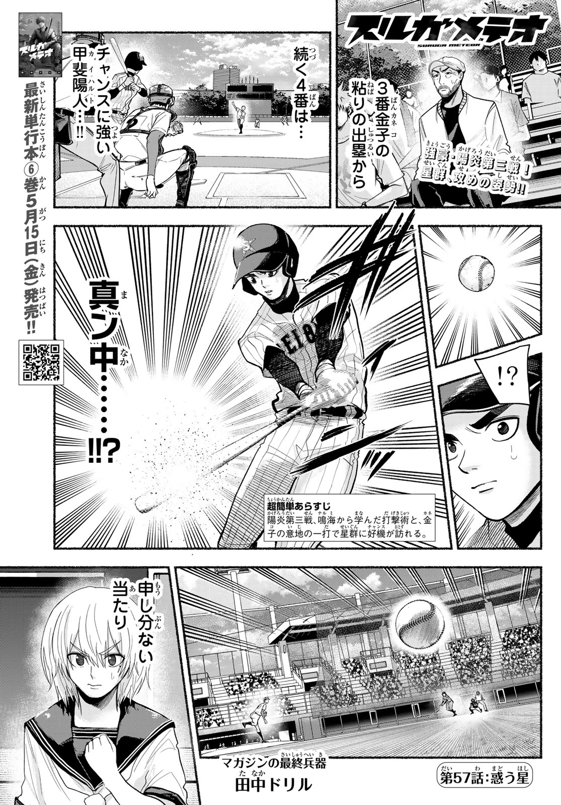 Suruga Meteor - Chapter 57 - Page 1