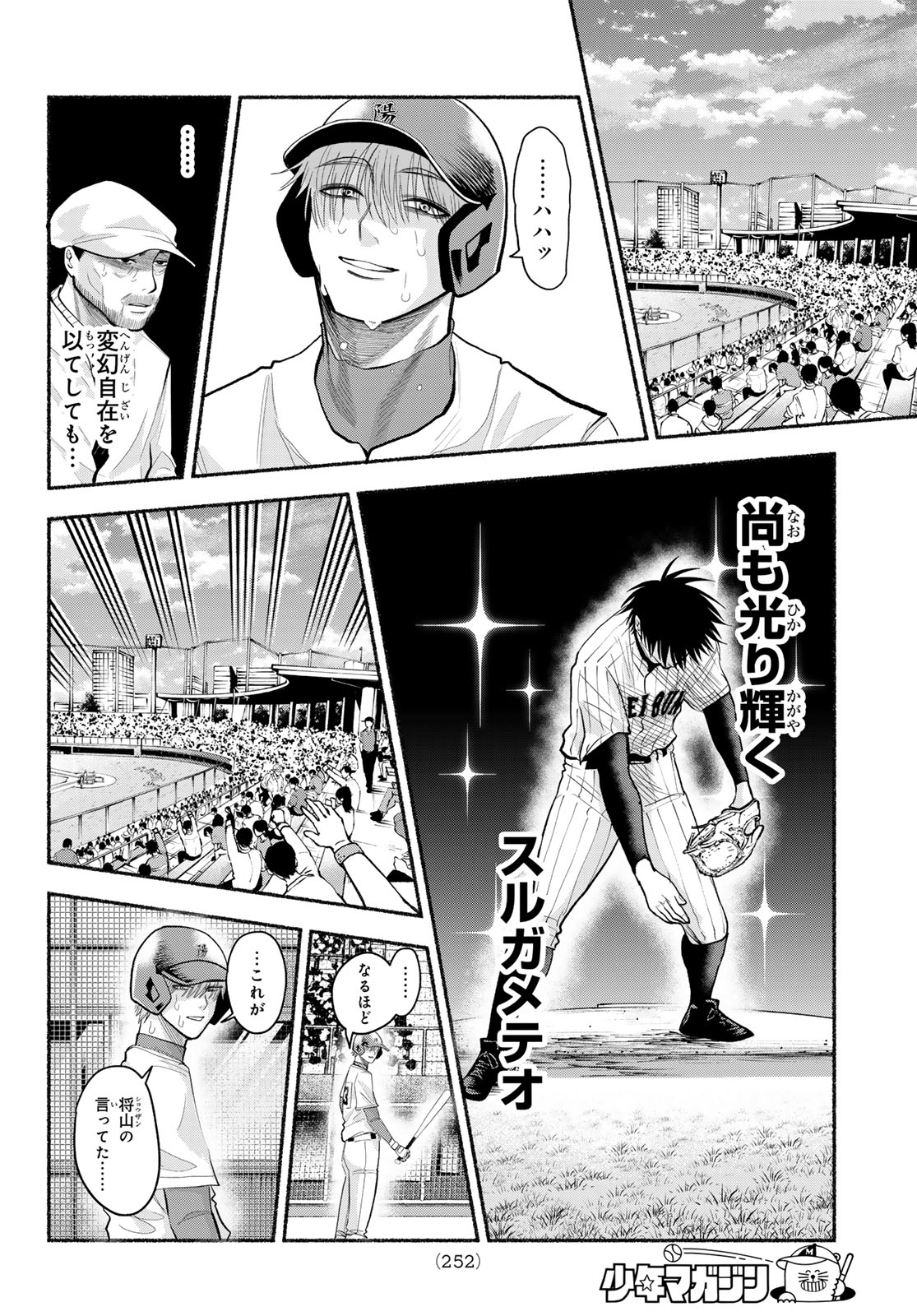 Suruga Meteor - Chapter 57 - Page 16