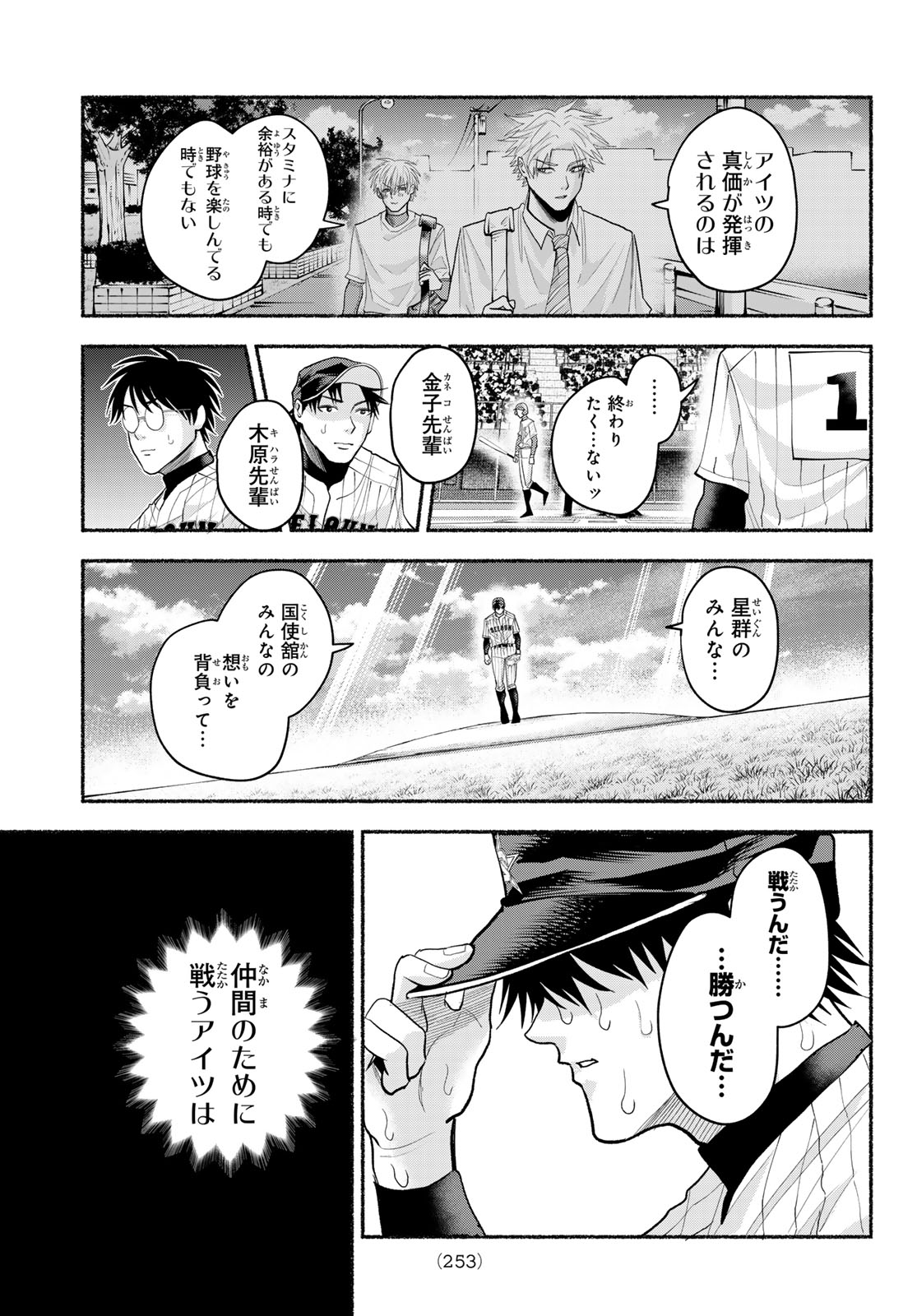 Suruga Meteor - Chapter 57 - Page 17